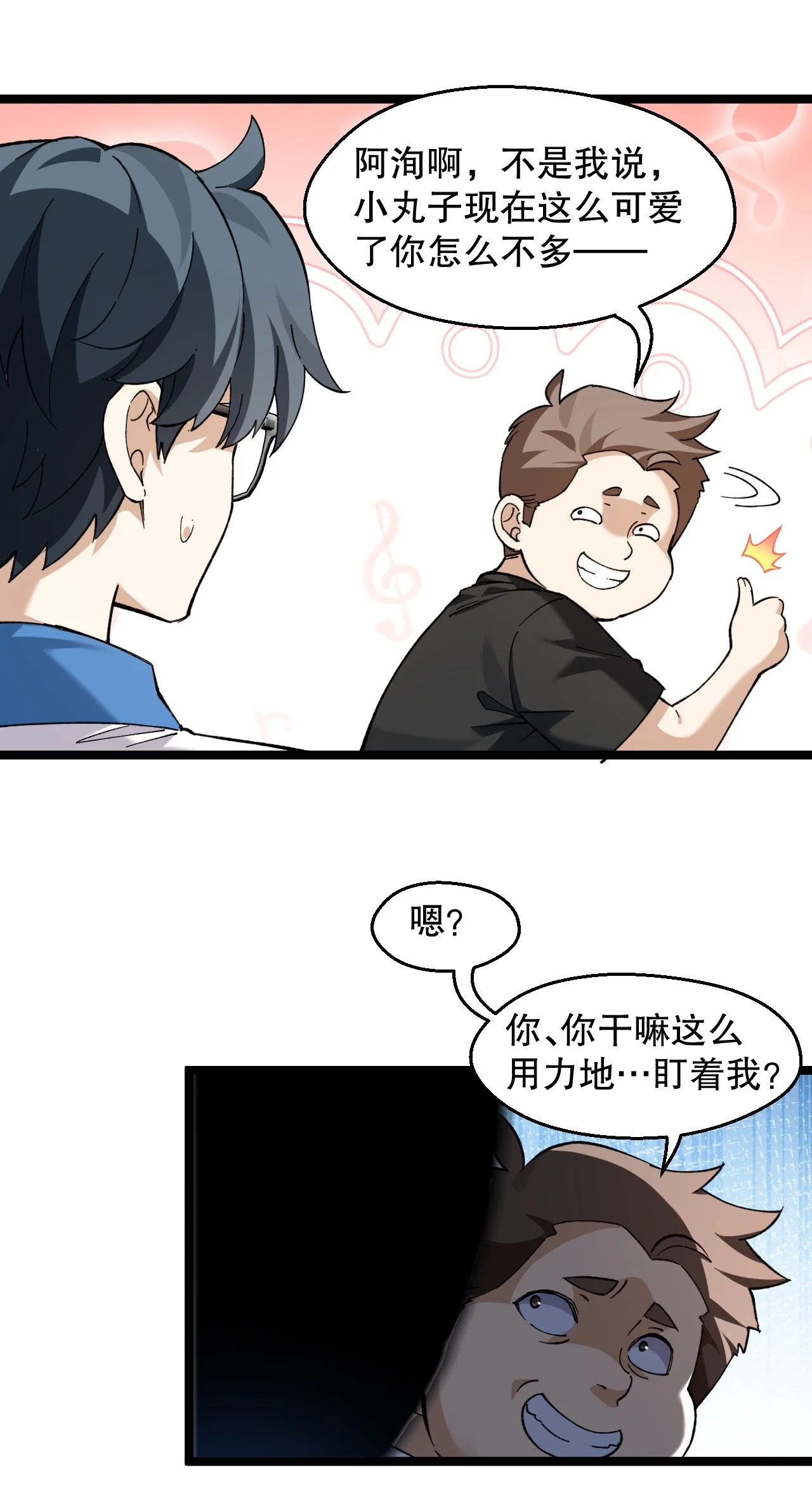 13 楚洵同学原来有‘女朋友’吗！？ 第39页