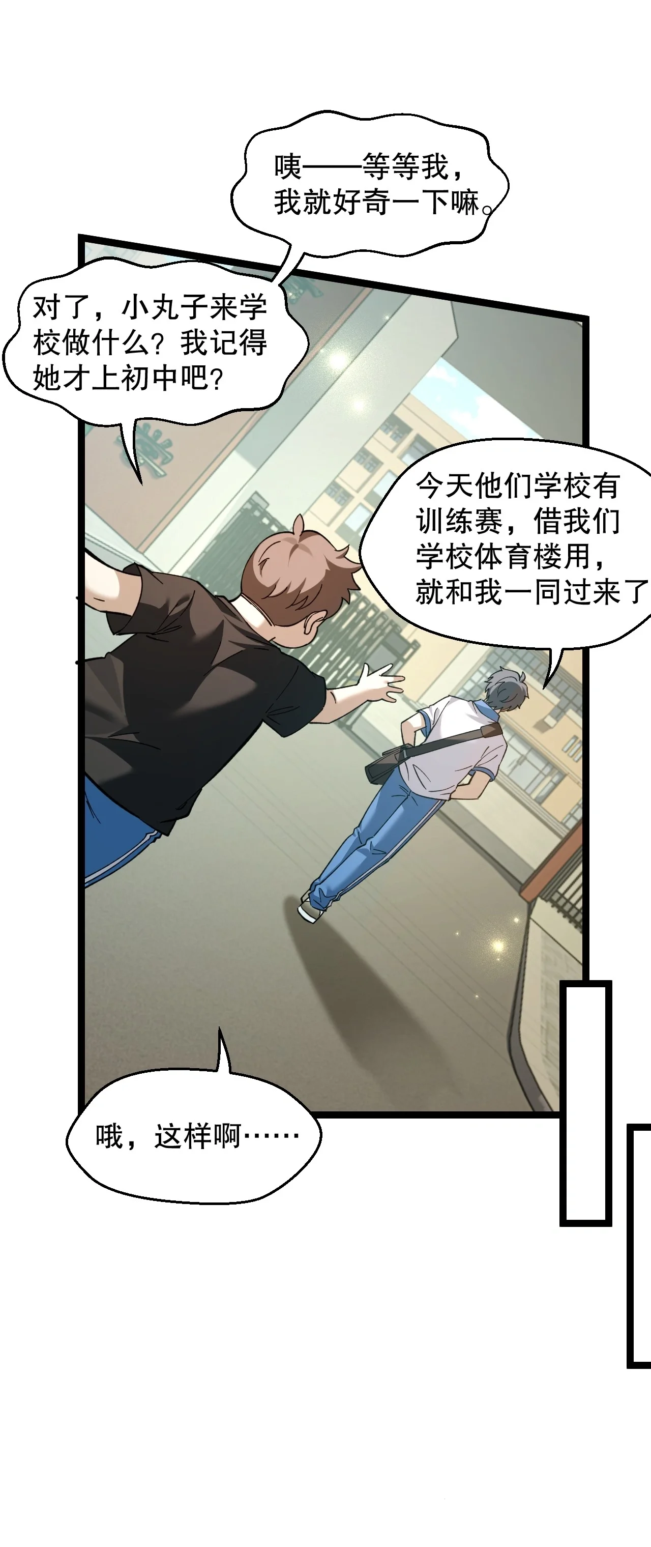 13 楚洵同学原来有‘女朋友’吗！？ 第41页