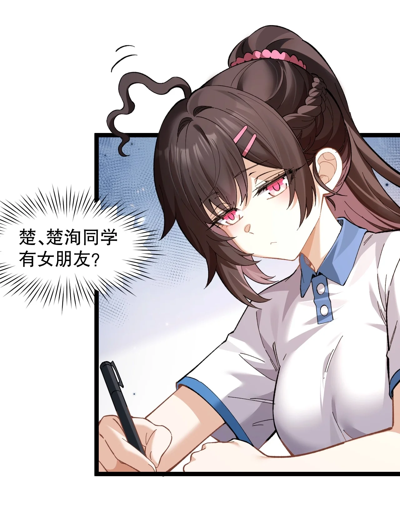 13 楚洵同学原来有‘女朋友’吗！？ 第43页