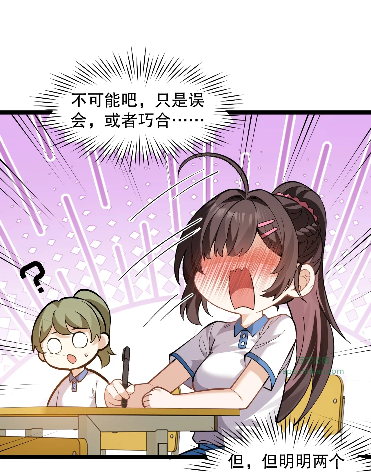 13 楚洵同学原来有‘女朋友’吗！？ 第44页