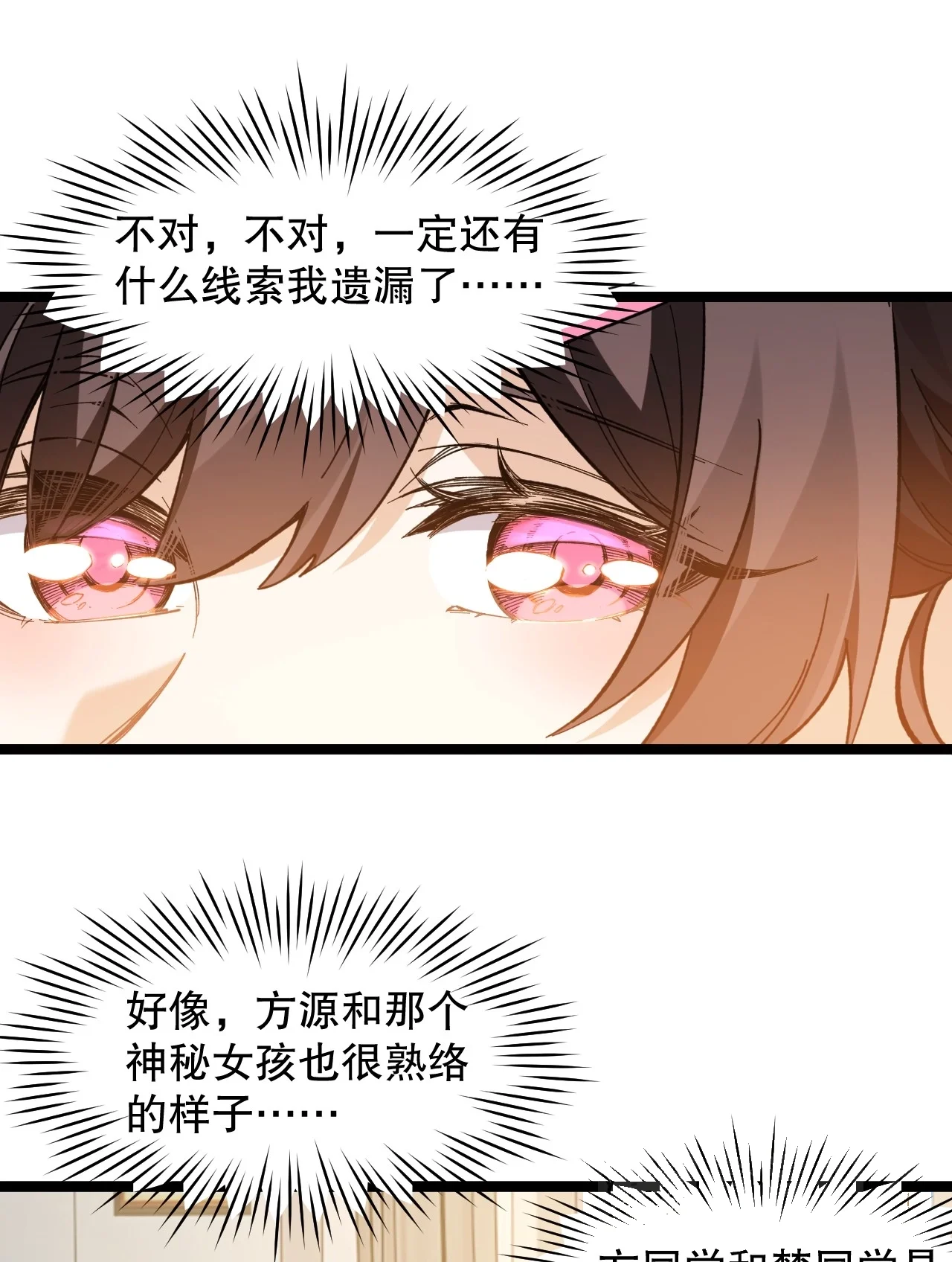 13 楚洵同学原来有‘女朋友’吗！？ 第46页
