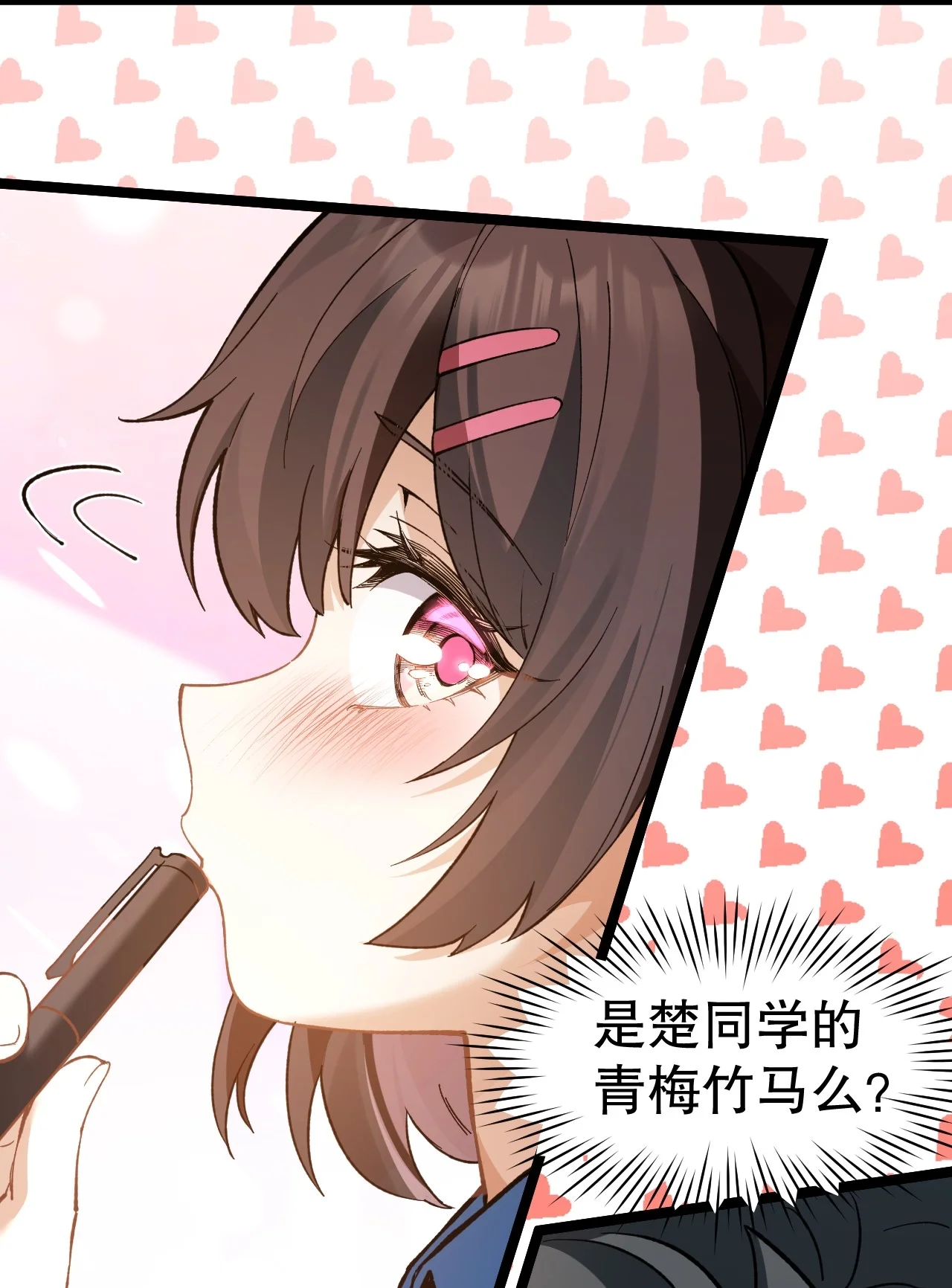 13 楚洵同学原来有‘女朋友’吗！？ 第48页