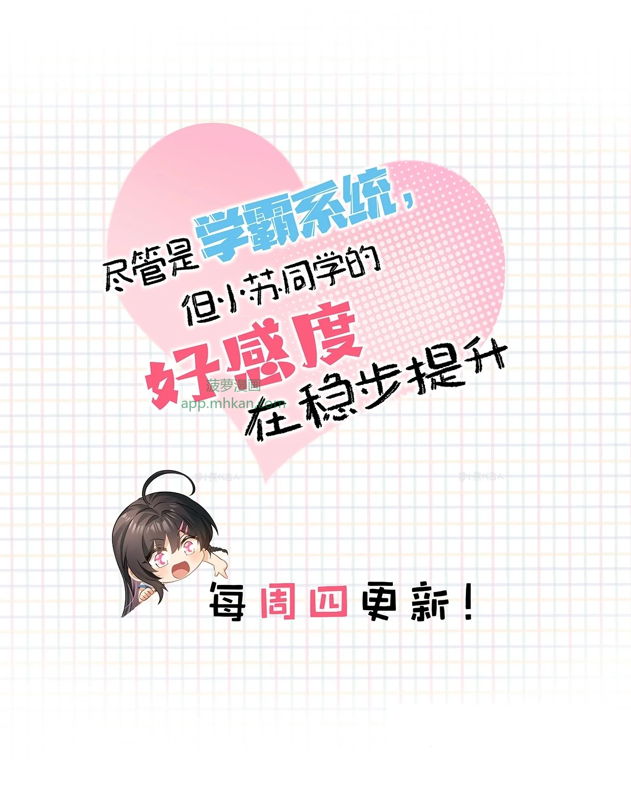 13 楚洵同学原来有‘女朋友’吗！？ 第51页
