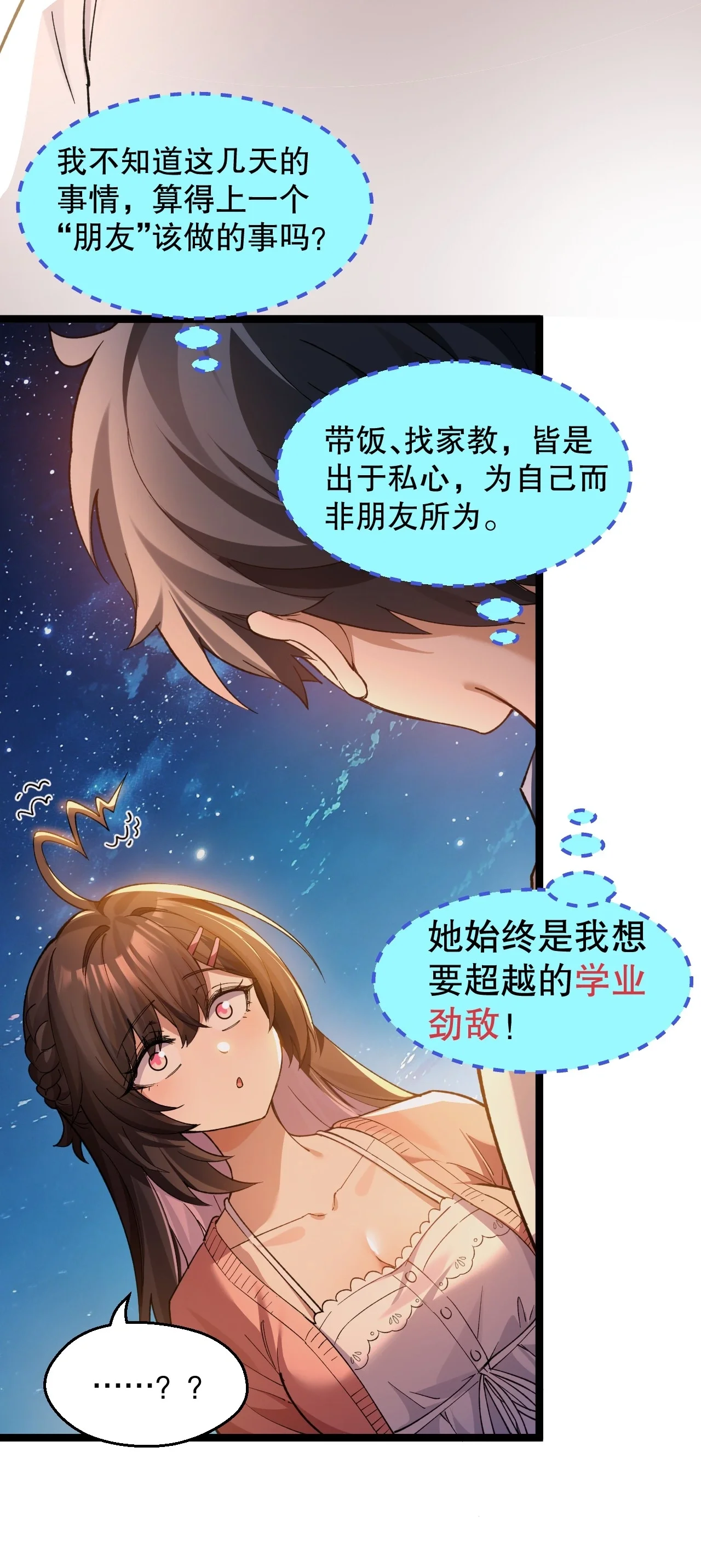 22 不要用朋友定义我们的关系！【内含福利】 第6页