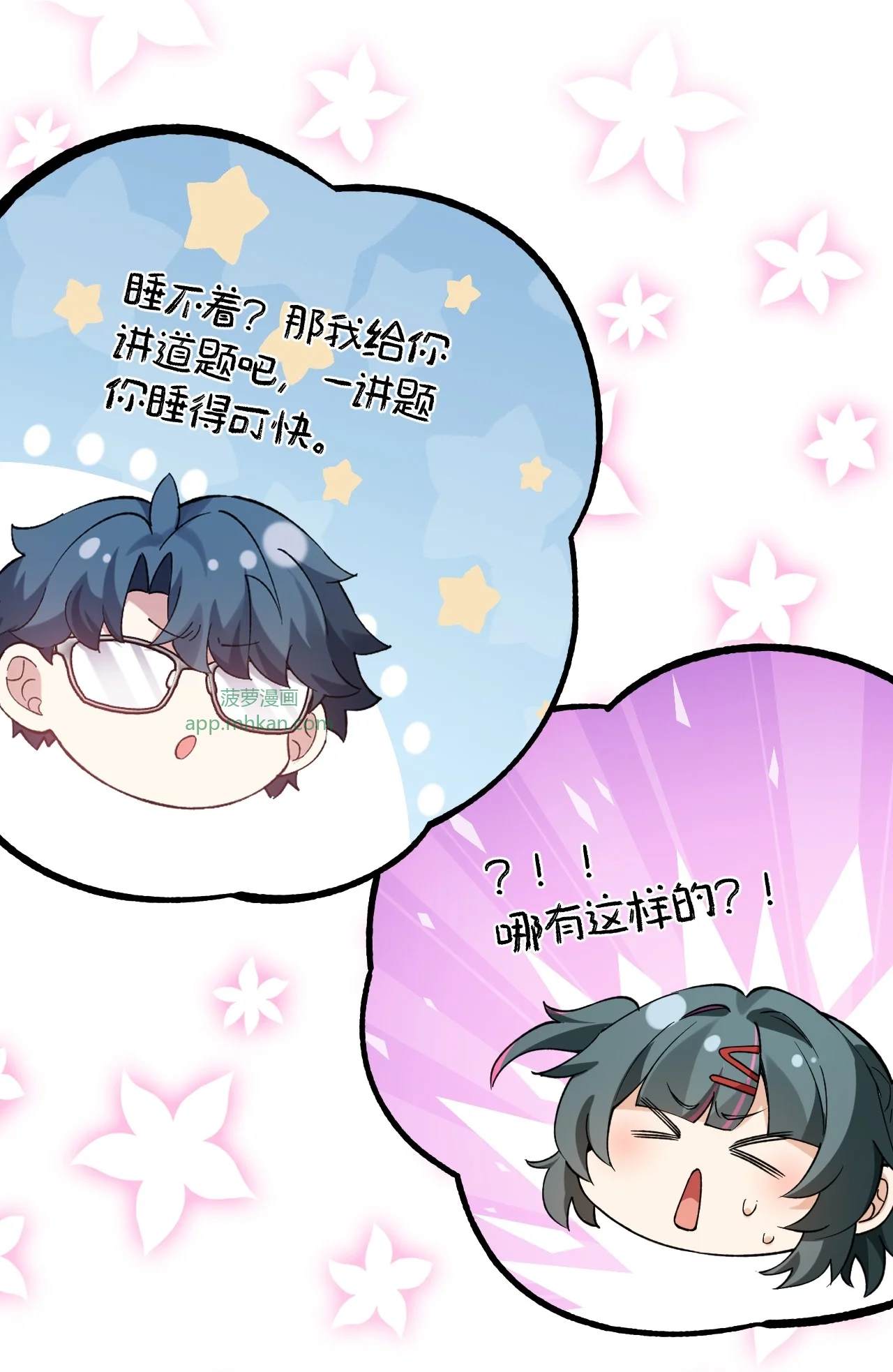 22 不要用朋友定义我们的关系！【内含福利】 第35页