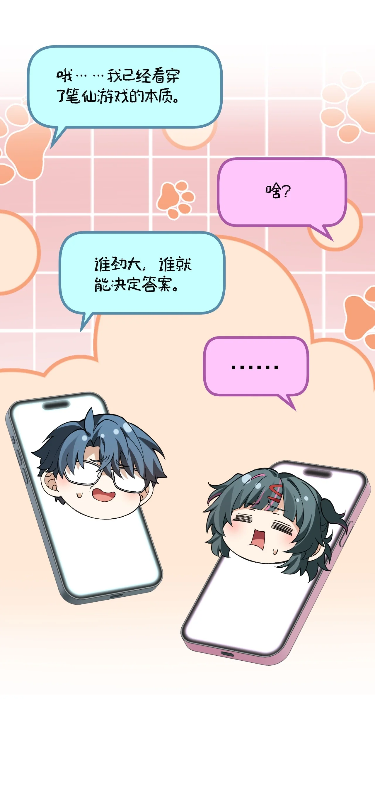 22 不要用朋友定义我们的关系！【内含福利】 第37页