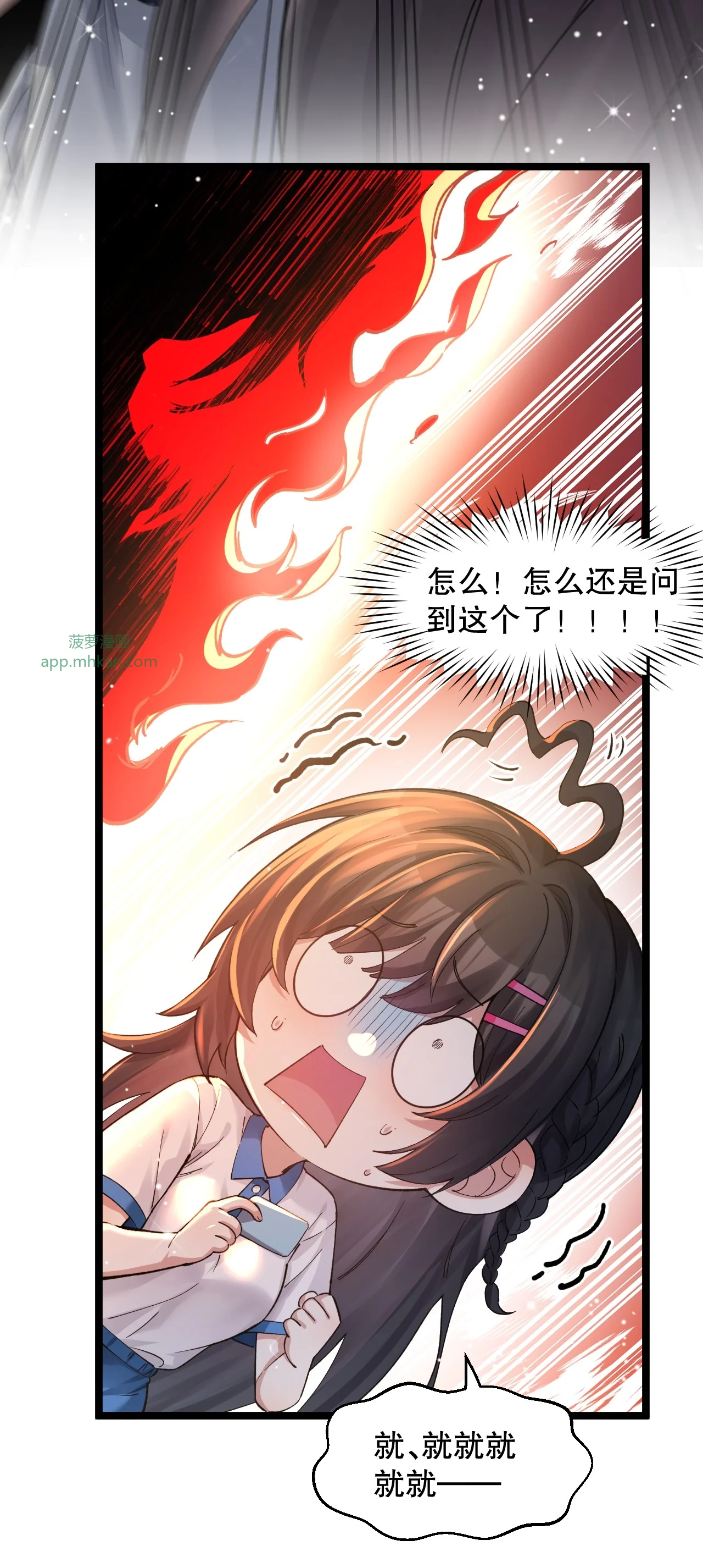 17 突然的见家长?! 第5页
