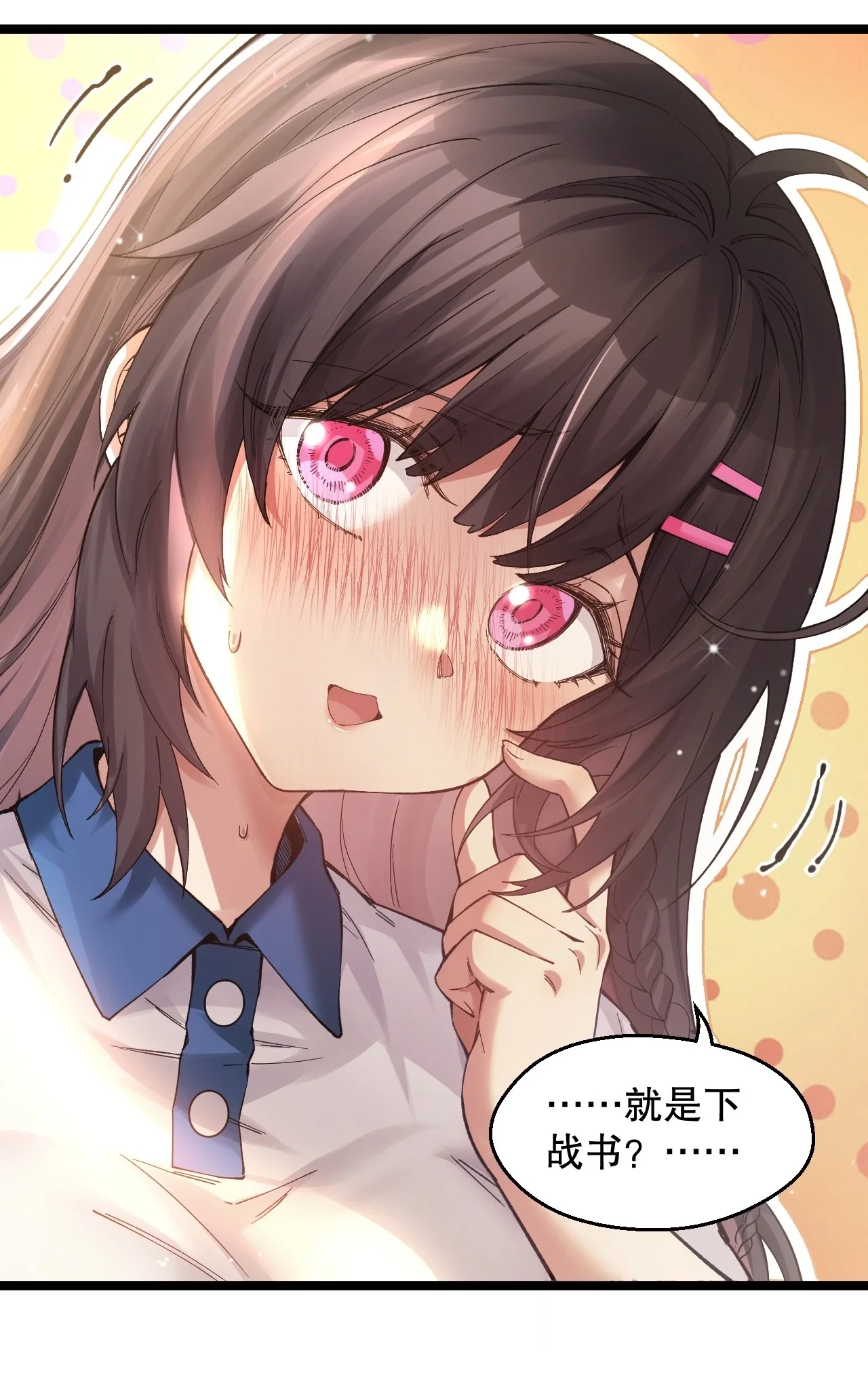 17 突然的见家长?! 第6页