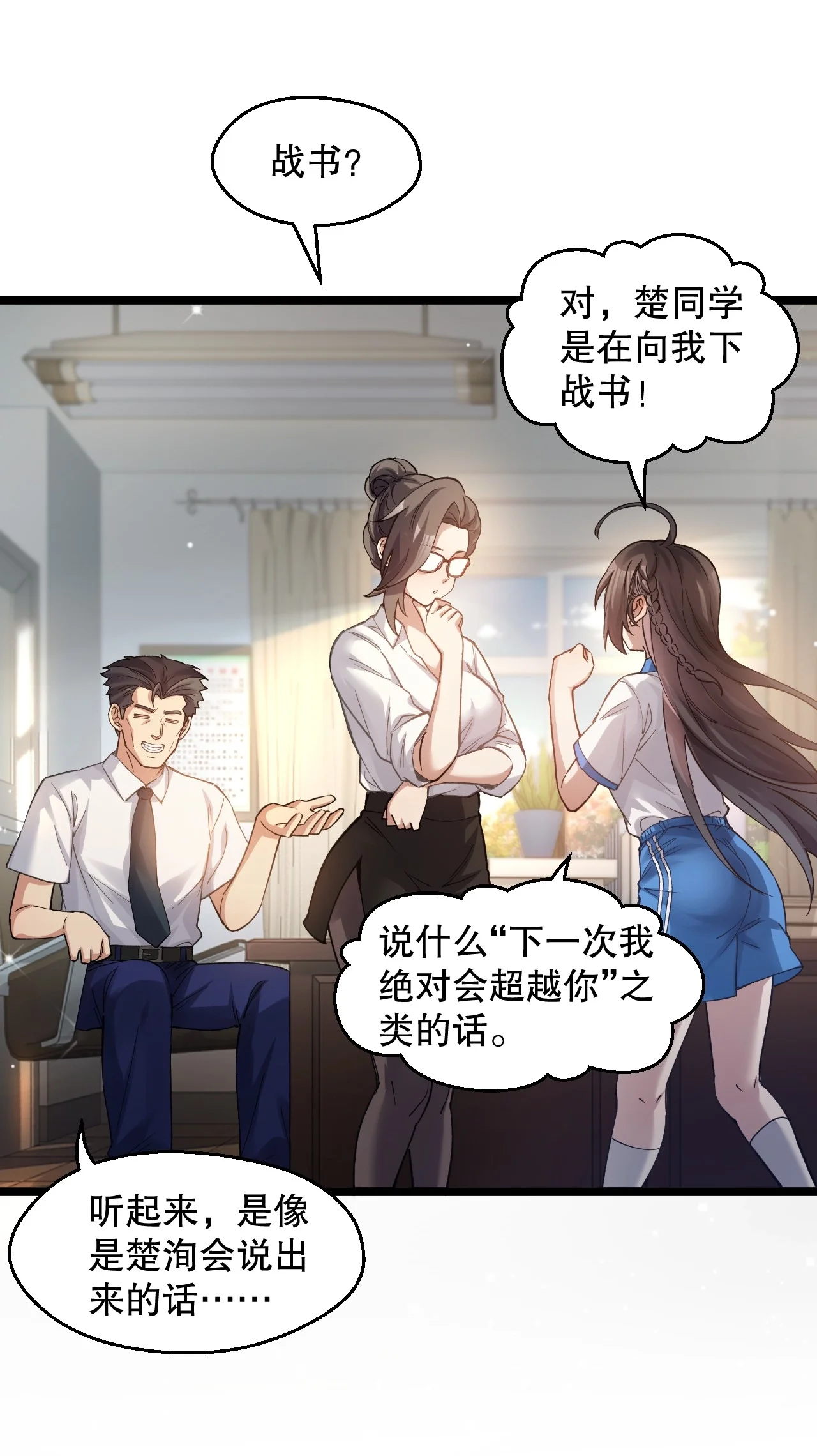 17 突然的见家长?! 第7页
