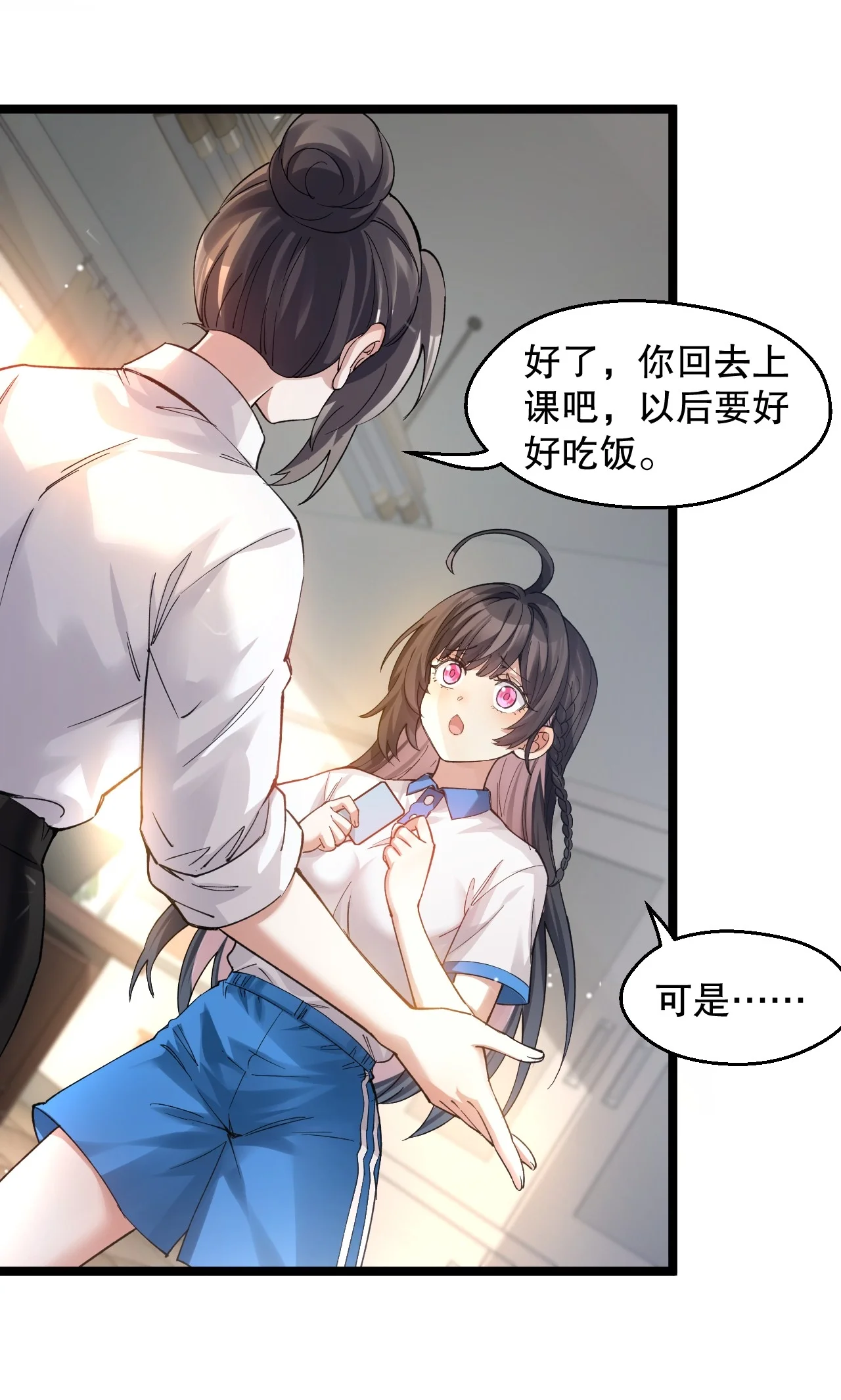 17 突然的见家长?! 第8页
