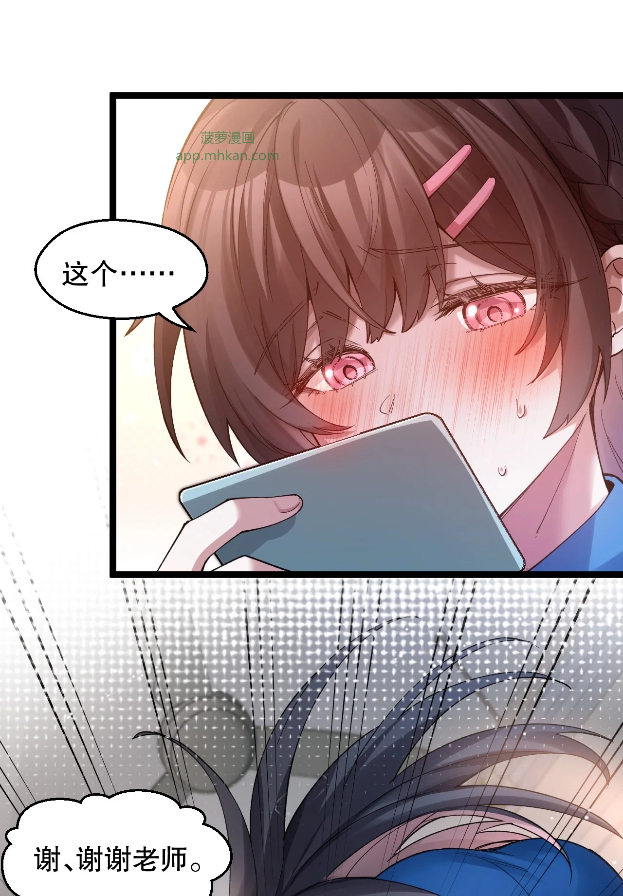 17 突然的见家长?! 第9页