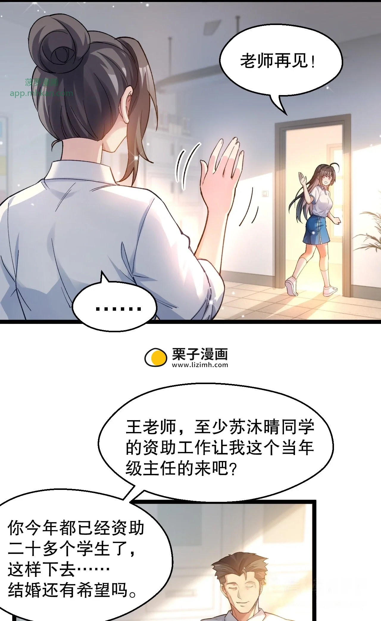 17 突然的见家长?! 第11页