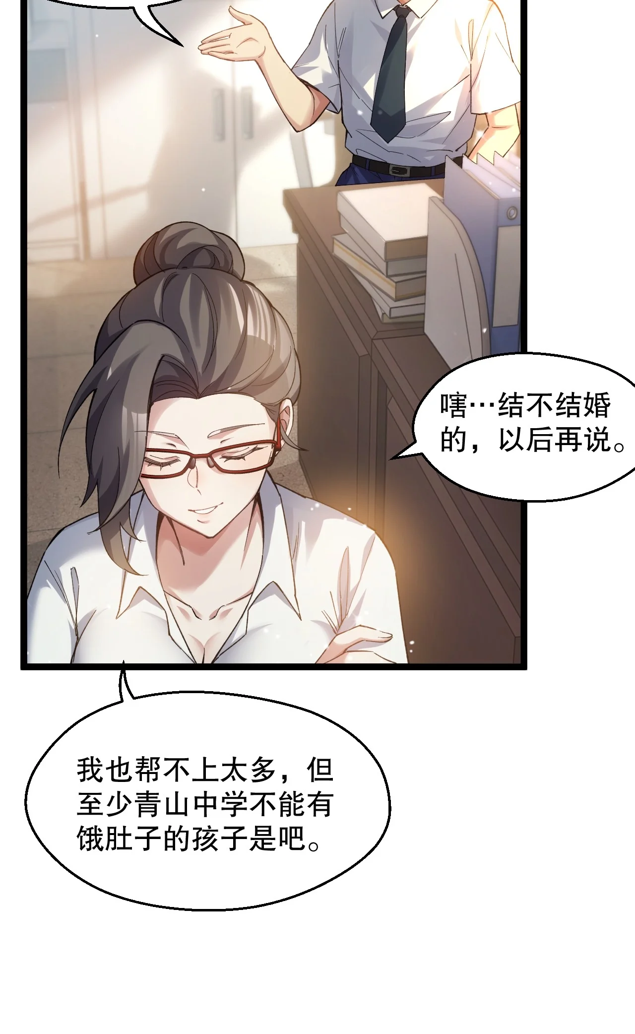 17 突然的见家长?! 第12页