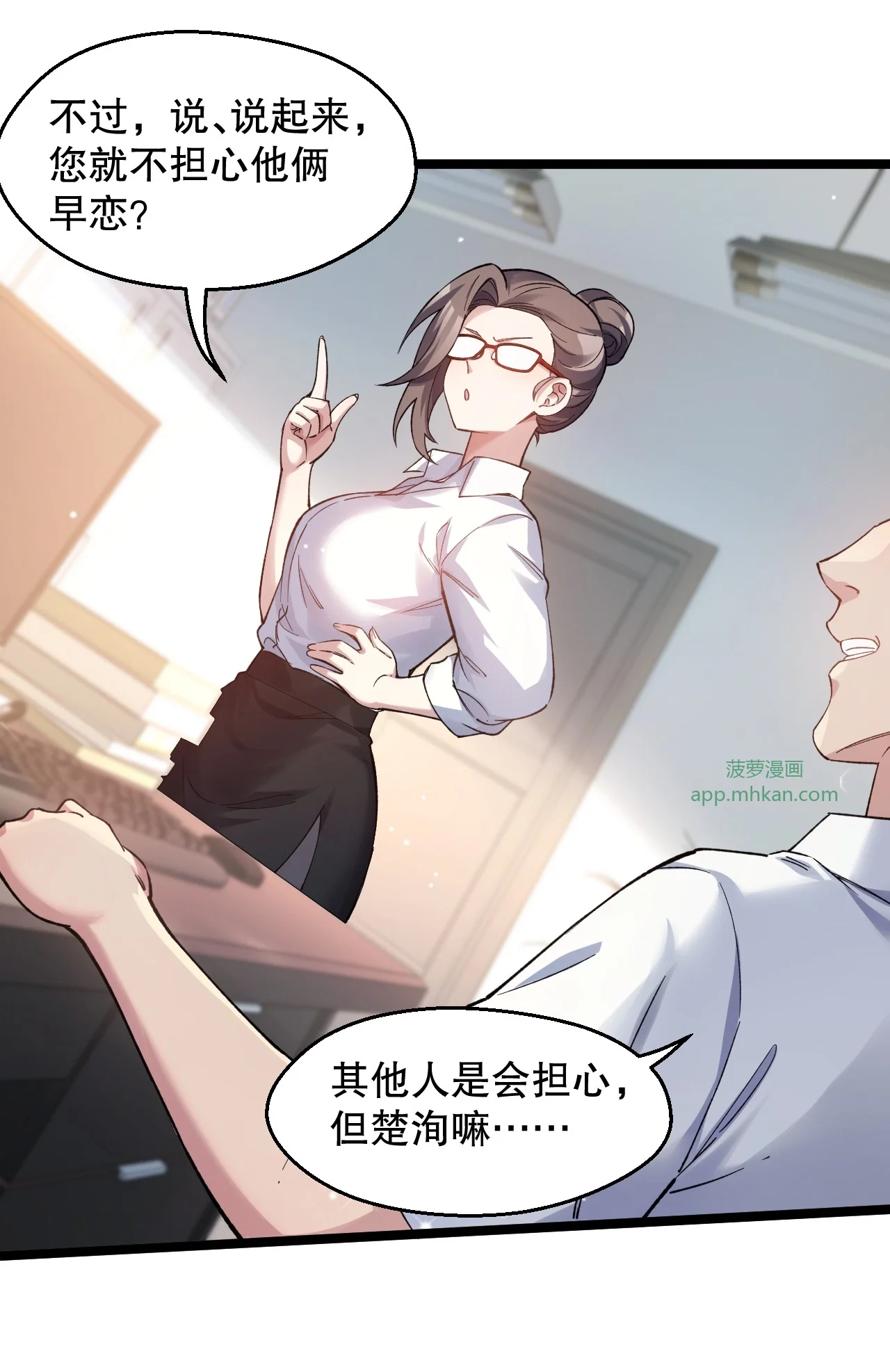 17 突然的见家长?! 第13页