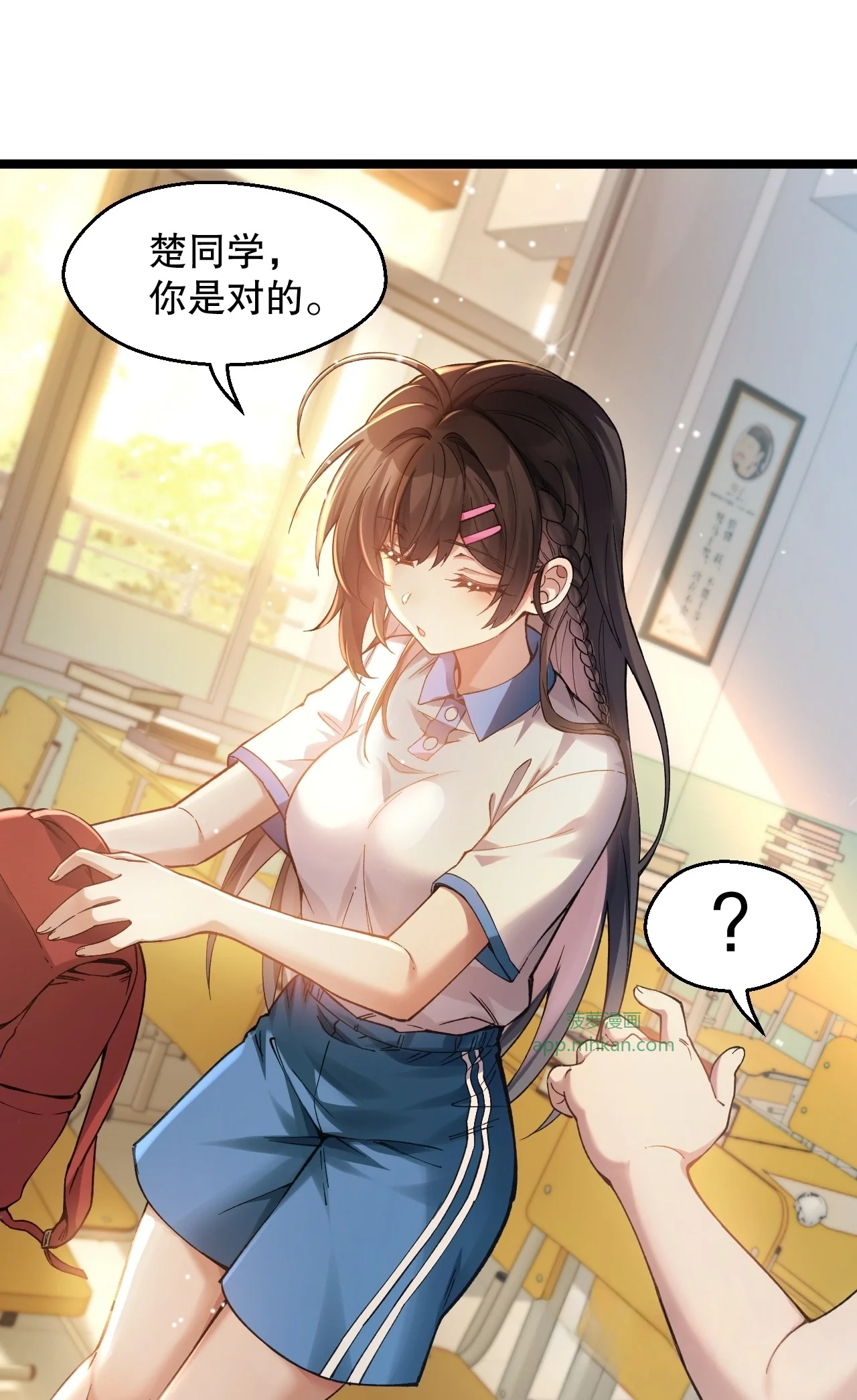 17 突然的见家长?! 第16页