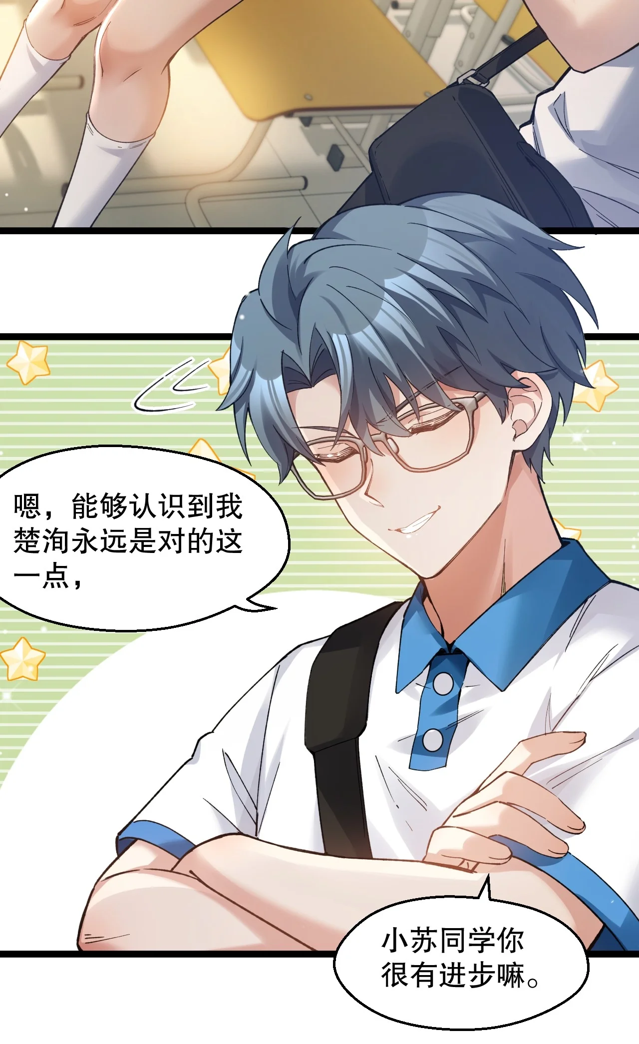 17 突然的见家长?! 第17页
