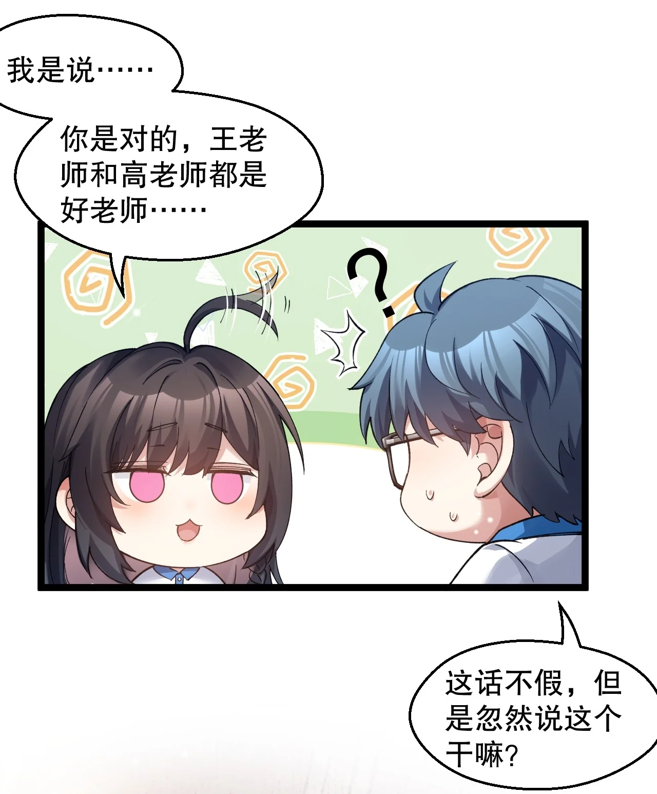 17 突然的见家长?! 第18页