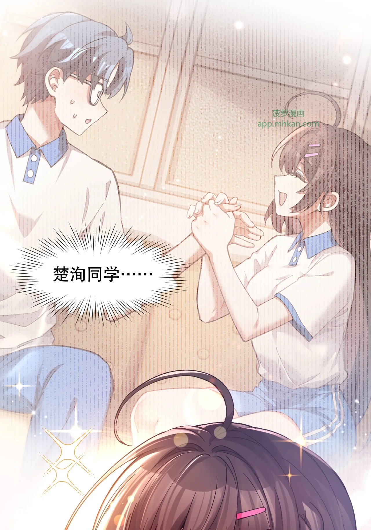 17 突然的见家长?! 第19页