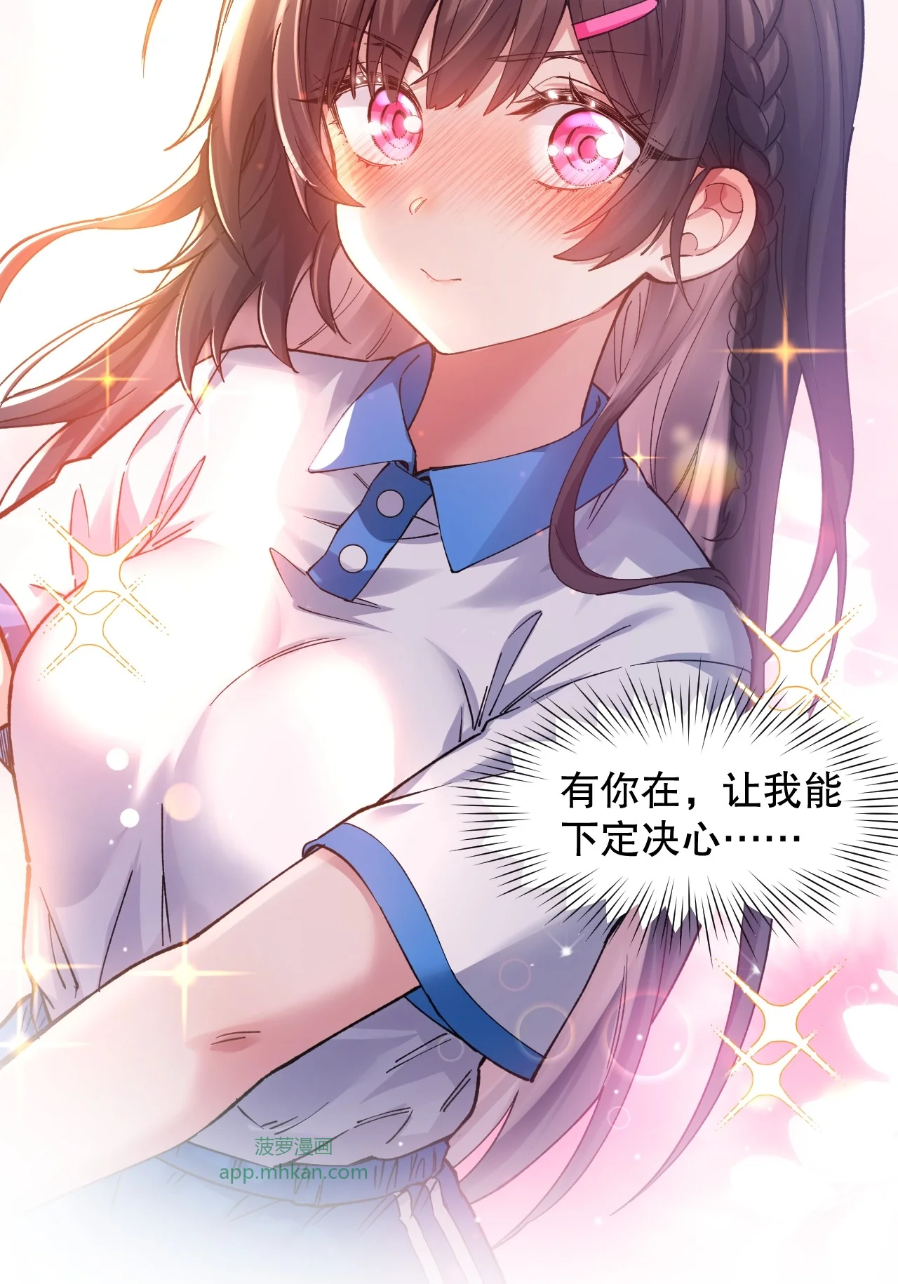 17 突然的见家长?! 第20页