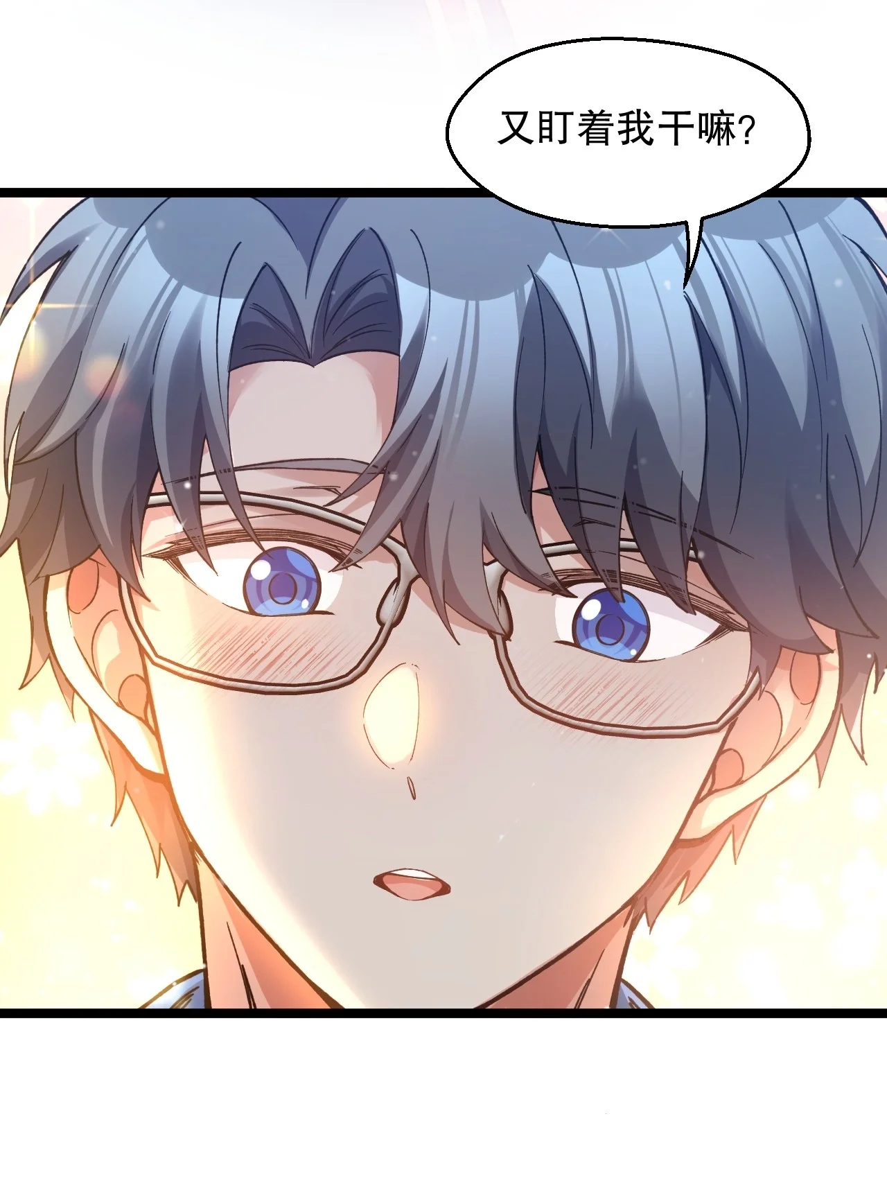 17 突然的见家长?! 第21页