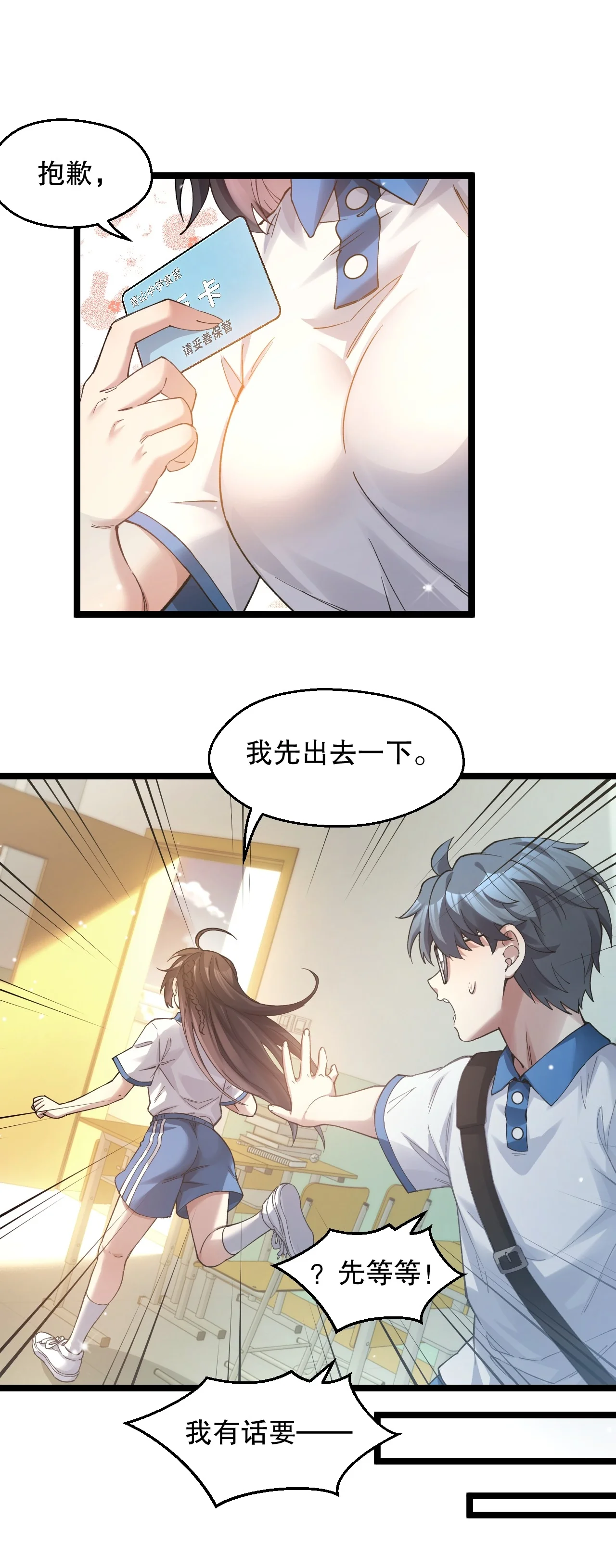 17 突然的见家长?! 第22页