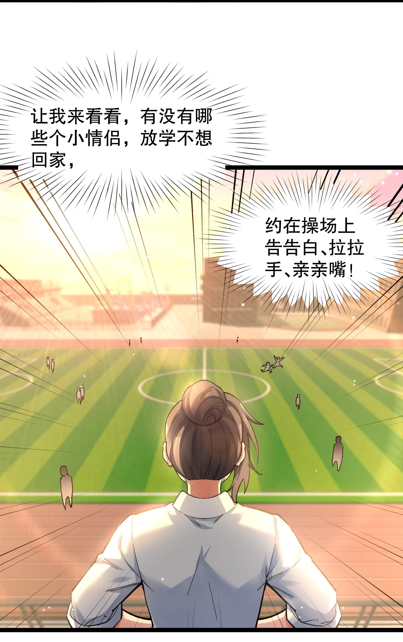 17 突然的见家长?! 第25页