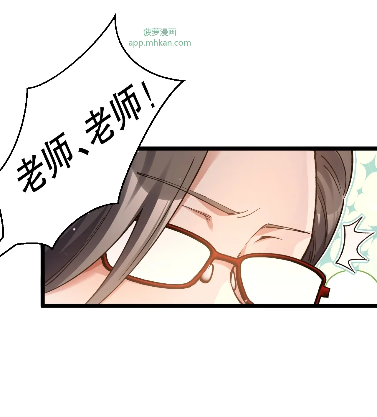 17 突然的见家长?! 第26页