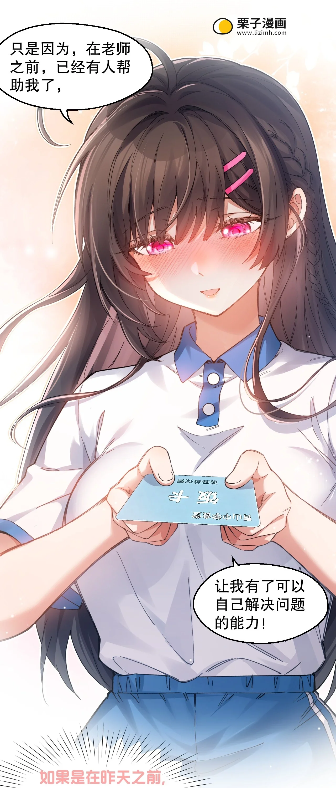 17 突然的见家长?! 第29页