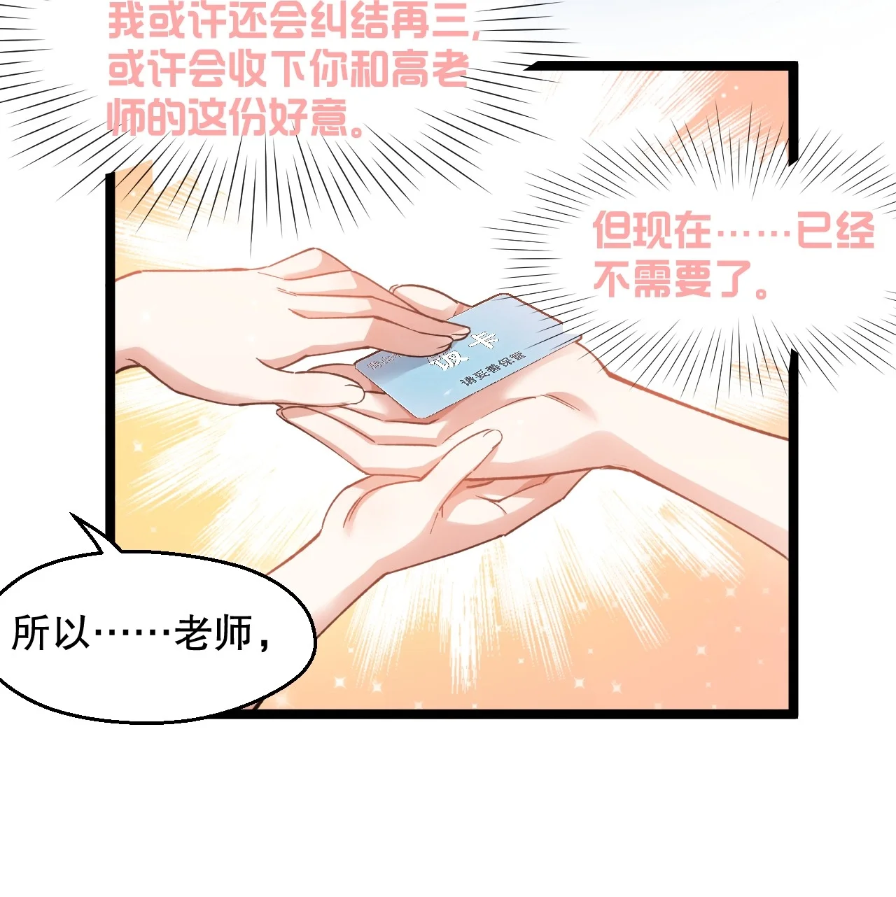 17 突然的见家长?! 第30页