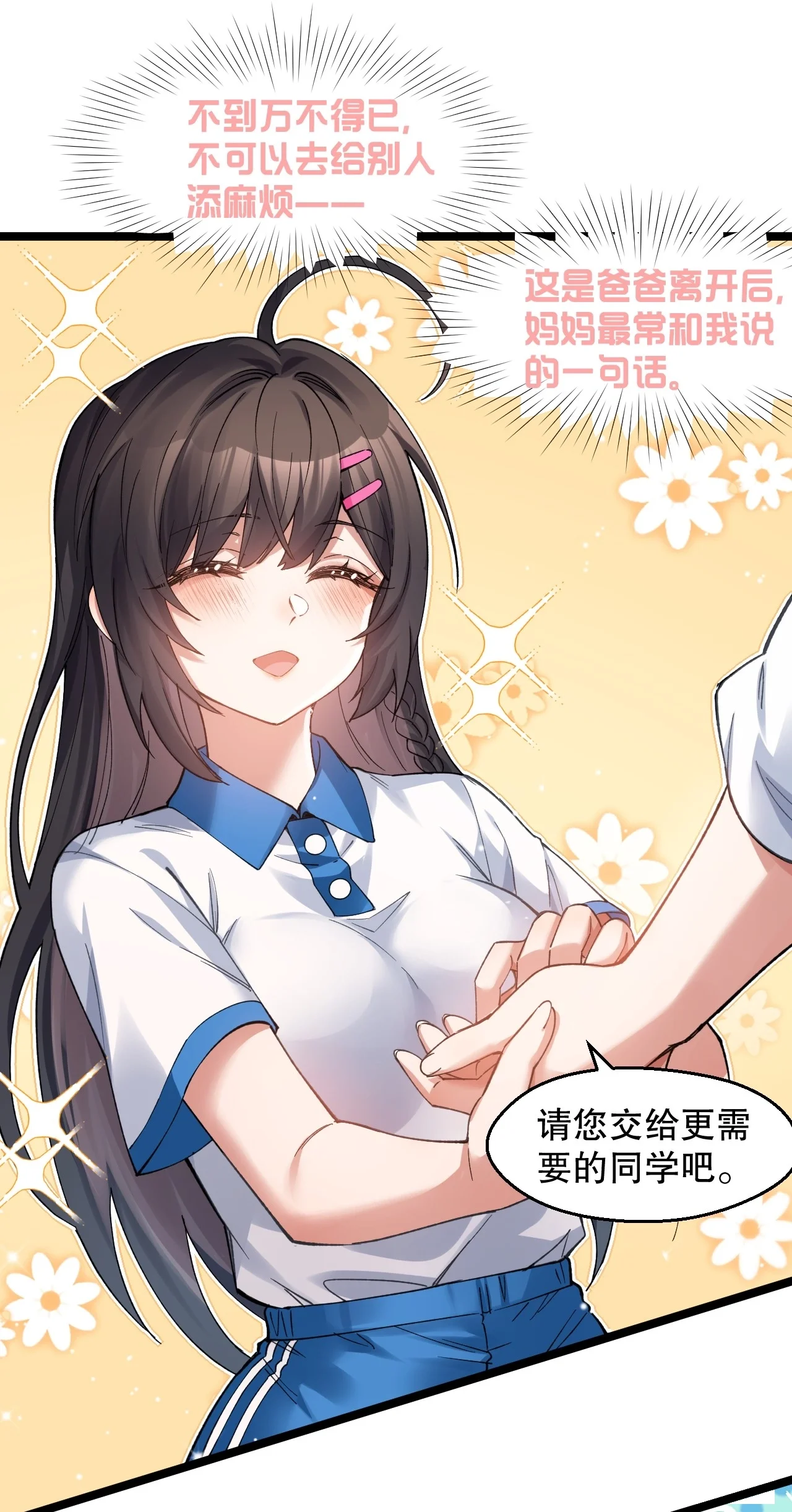 17 突然的见家长?! 第31页