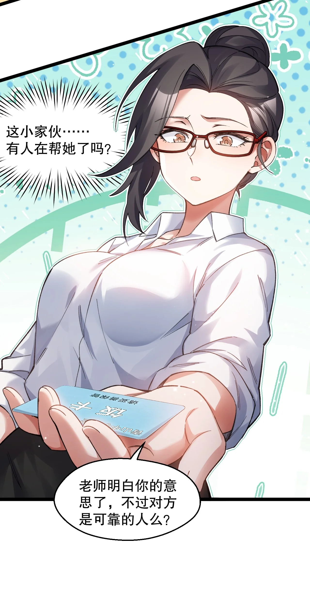 17 突然的见家长?! 第32页