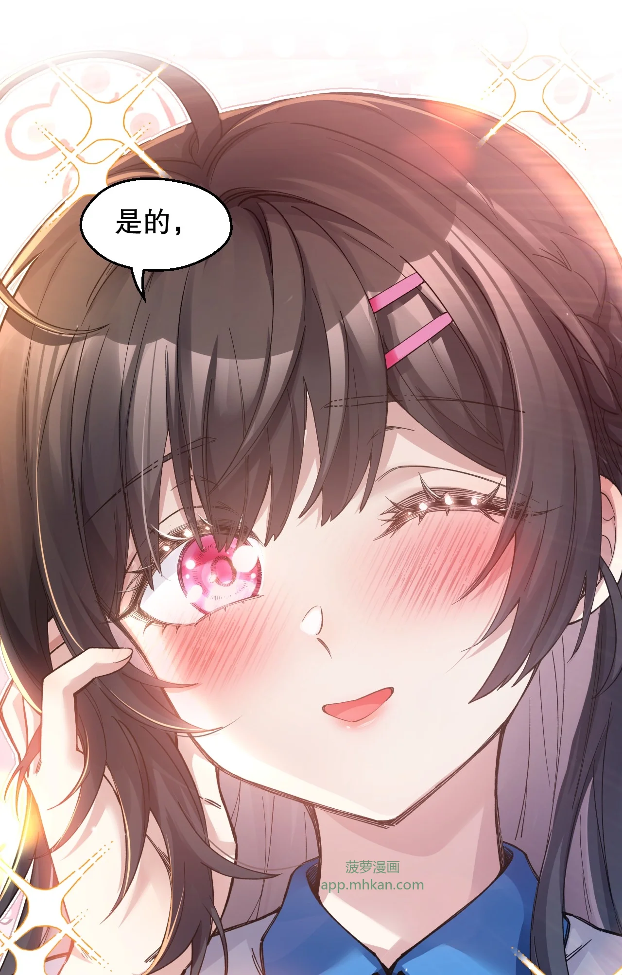 17 突然的见家长?! 第33页