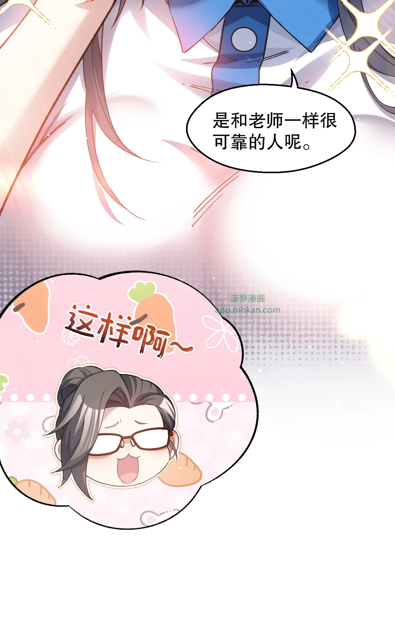 17 突然的见家长?! 第34页