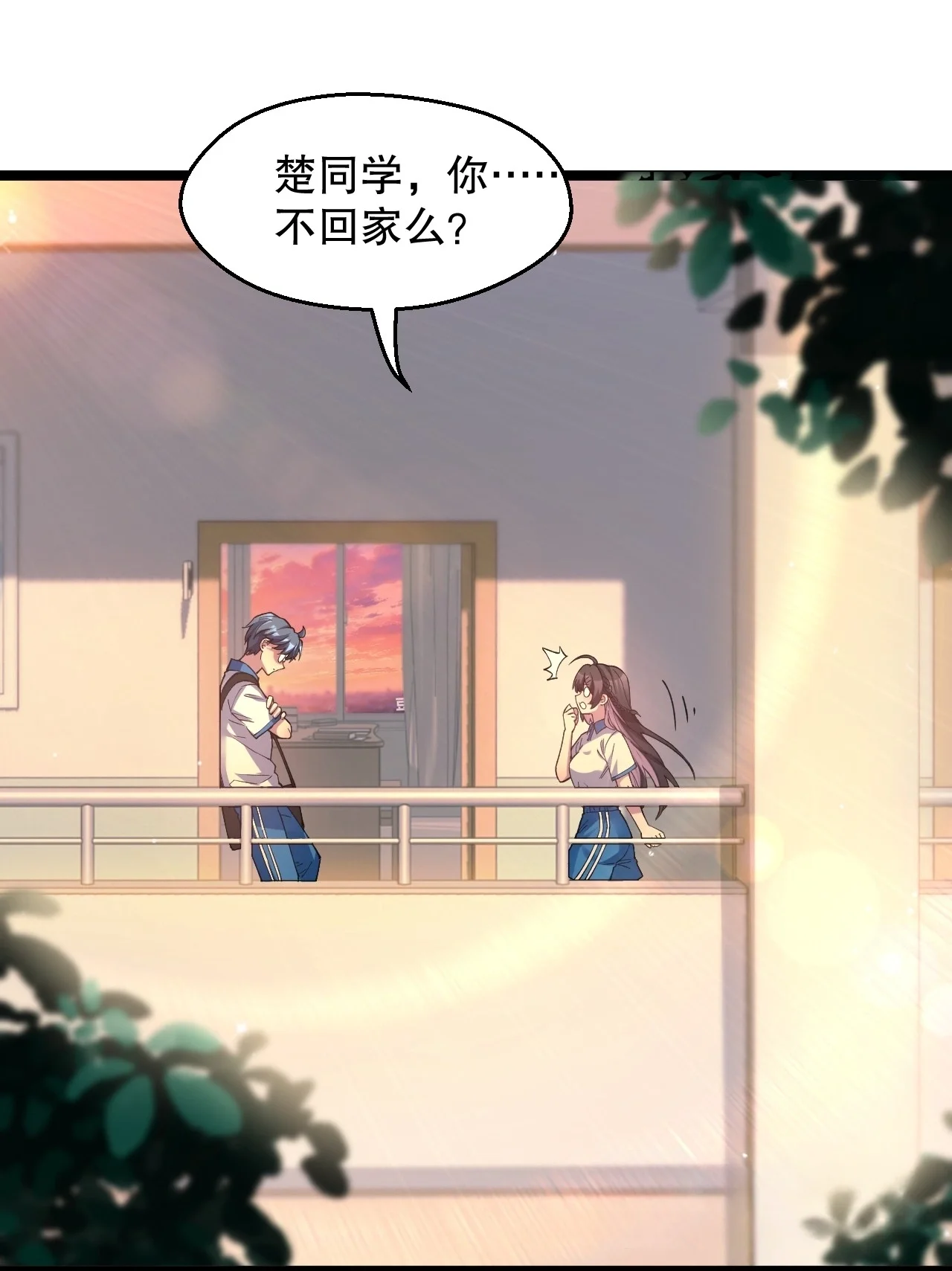 17 突然的见家长?! 第36页