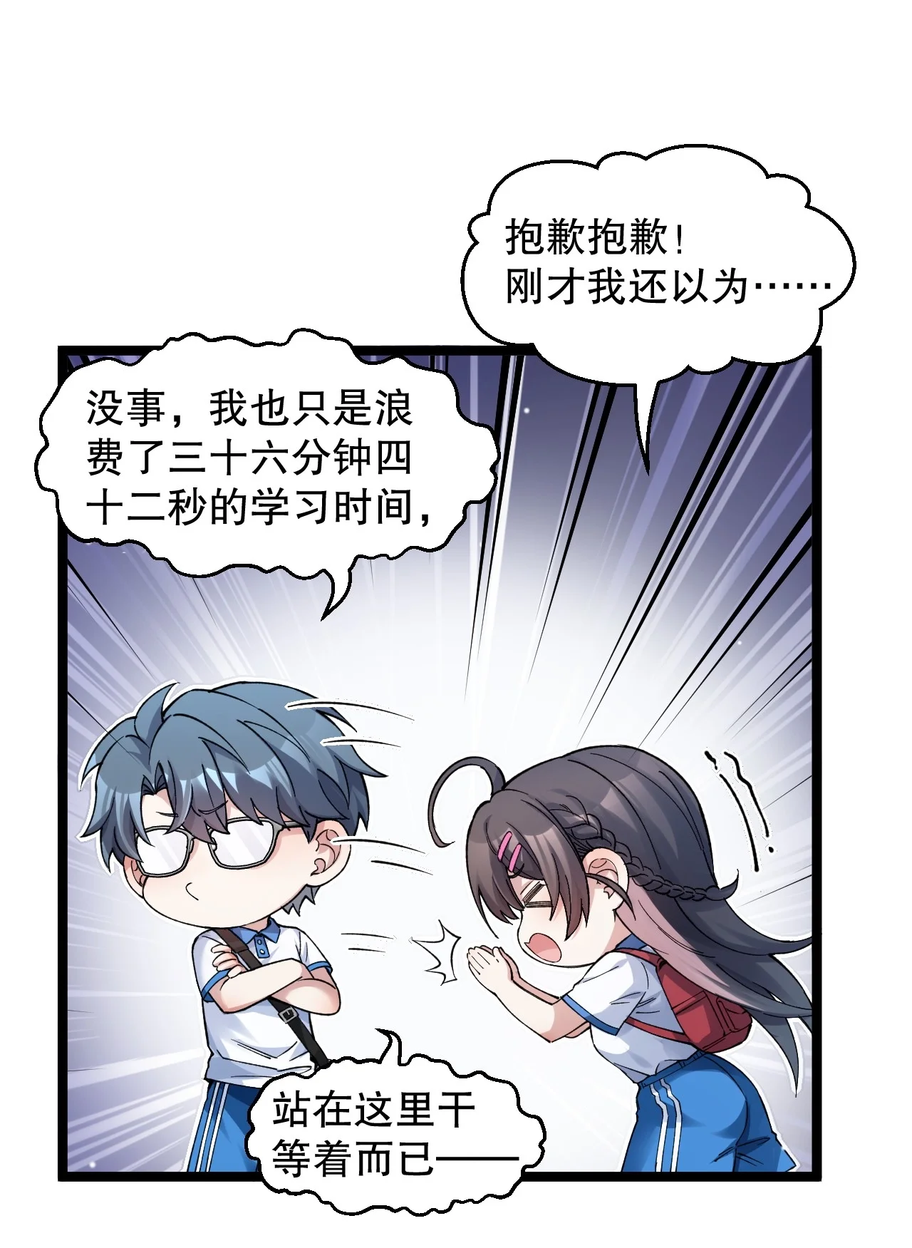 17 突然的见家长?! 第40页