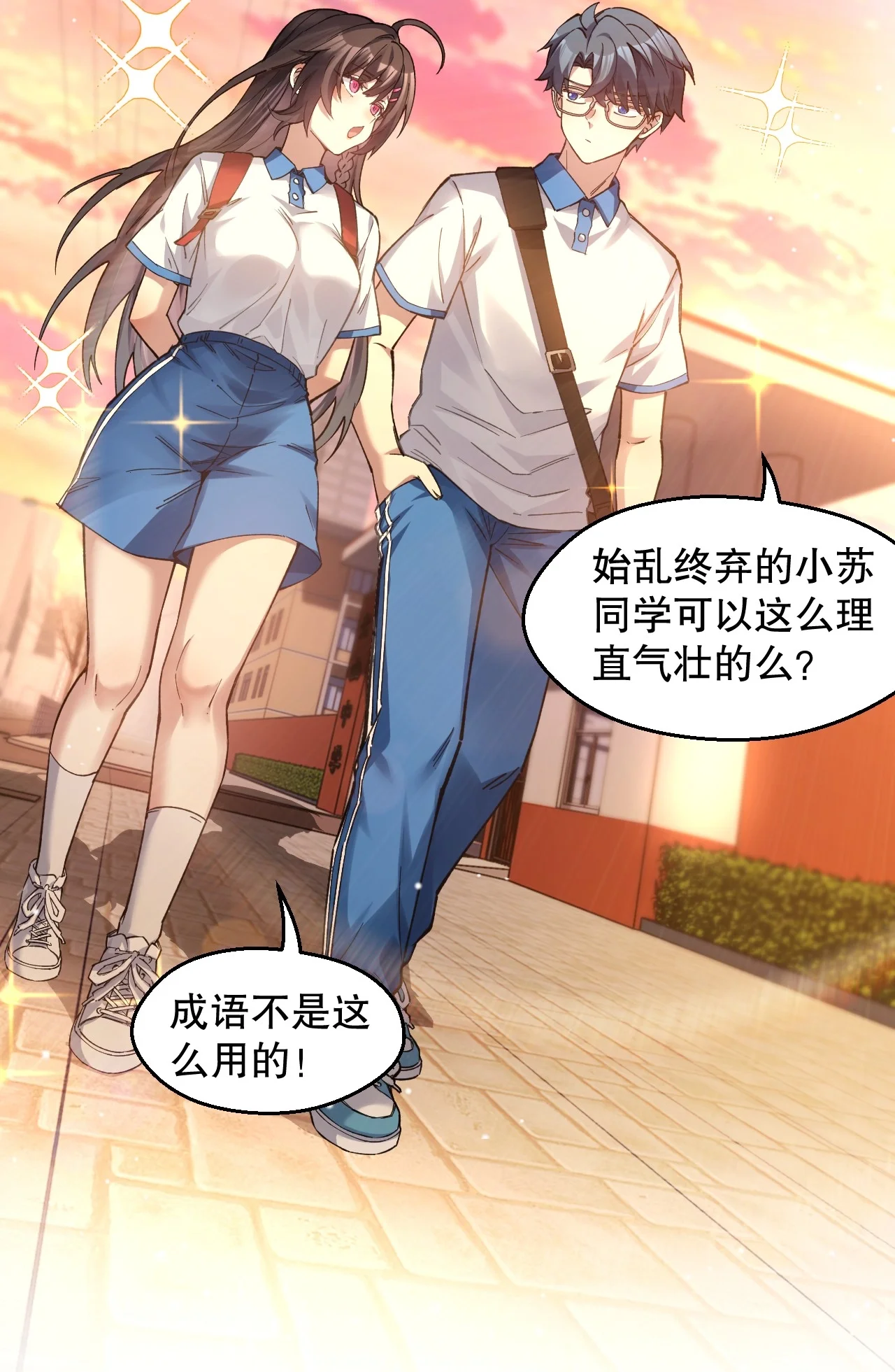 17 突然的见家长?! 第44页