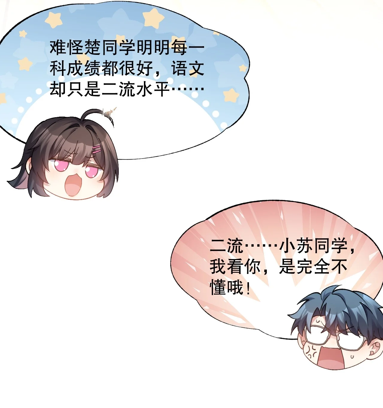 17 突然的见家长?! 第45页