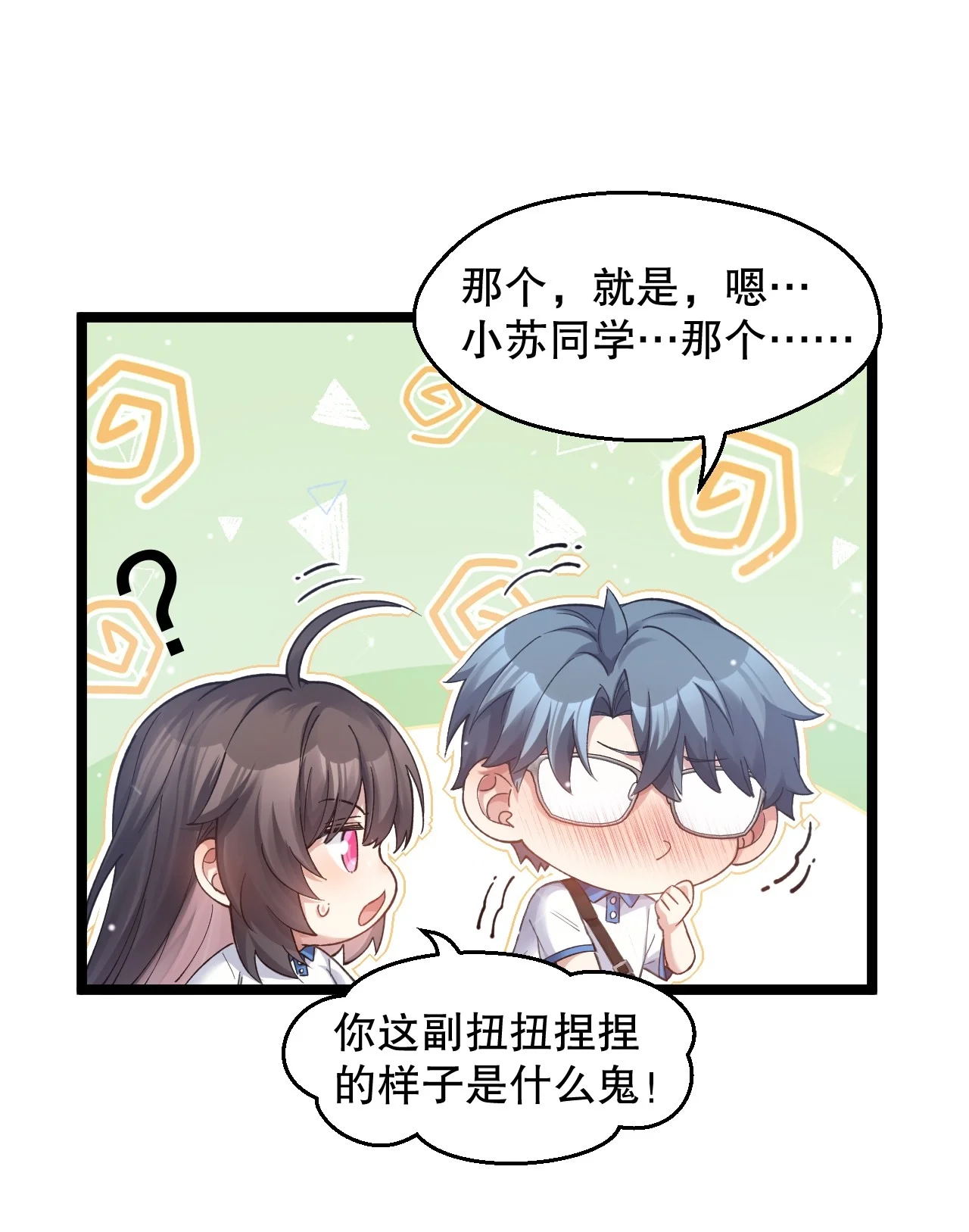 17 突然的见家长?! 第48页