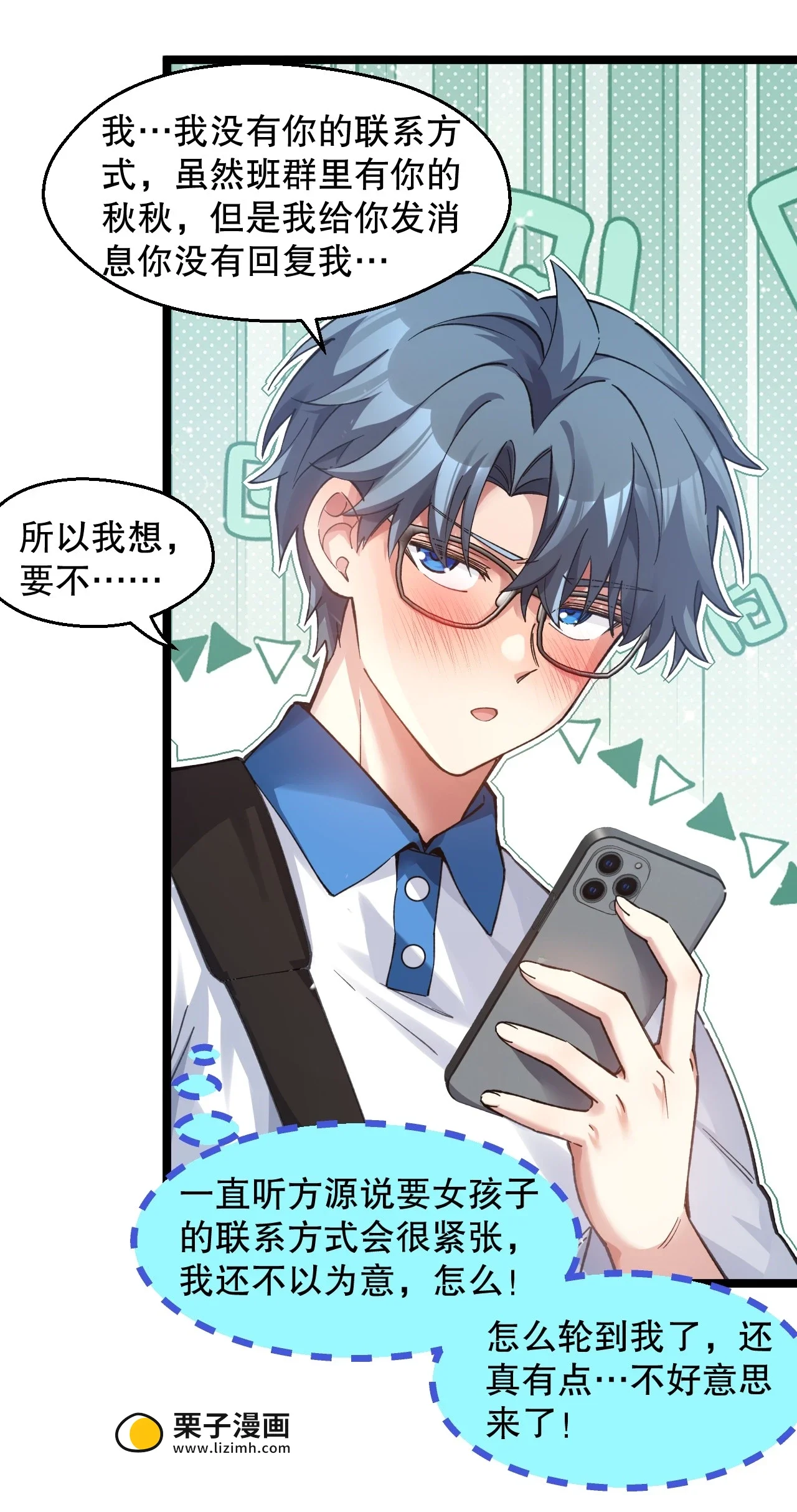 17 突然的见家长?! 第49页