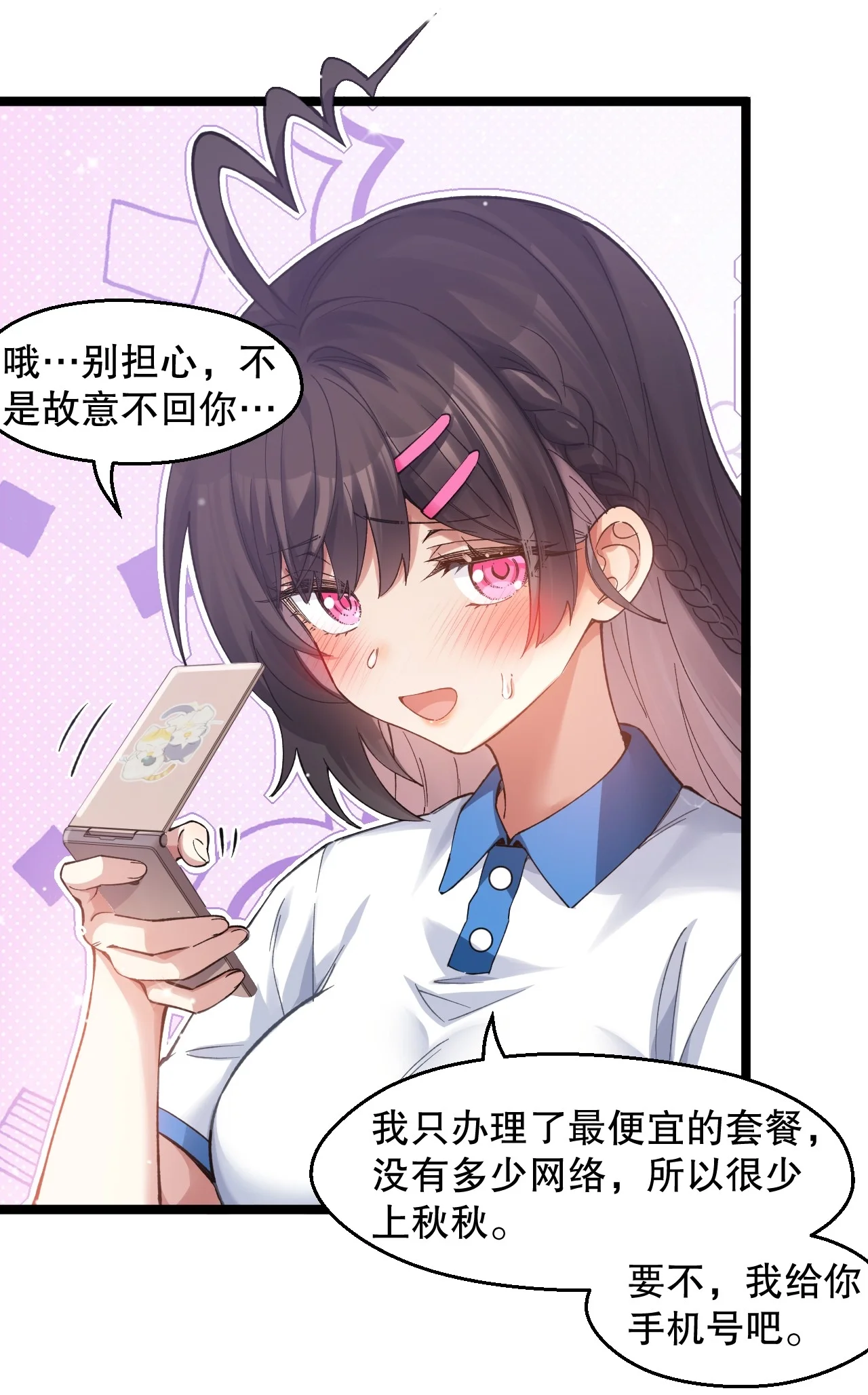 17 突然的见家长?! 第50页