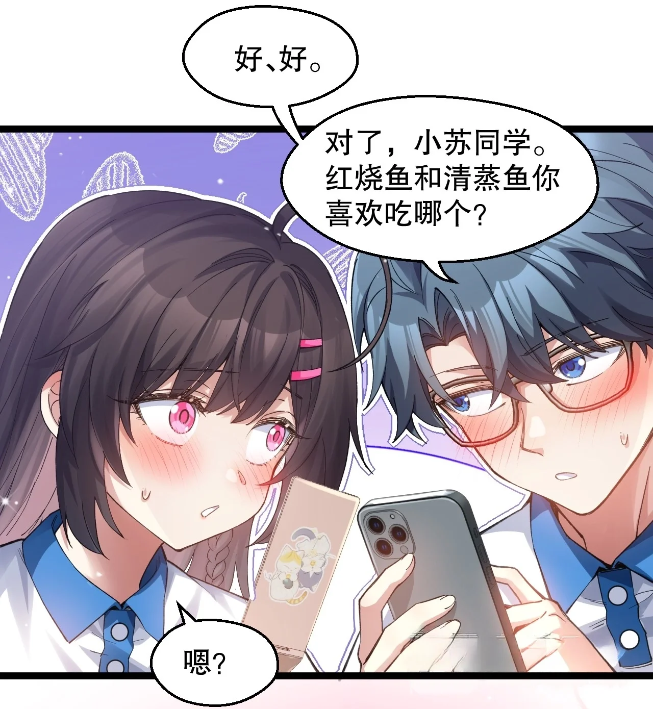 17 突然的见家长?! 第51页