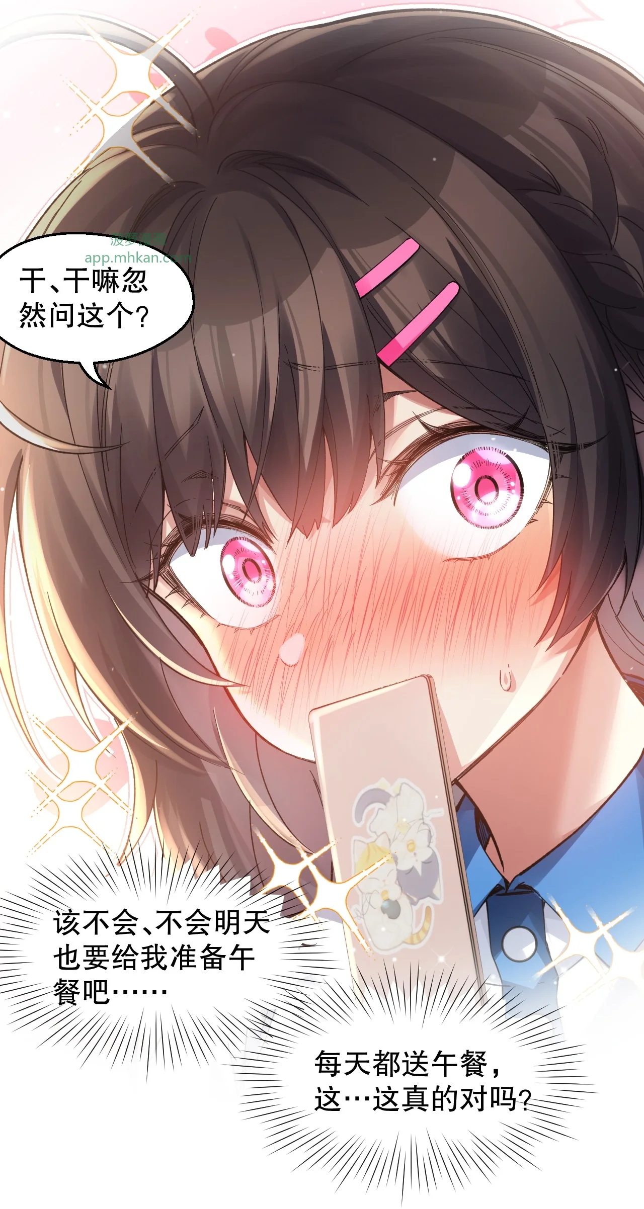 17 突然的见家长?! 第52页