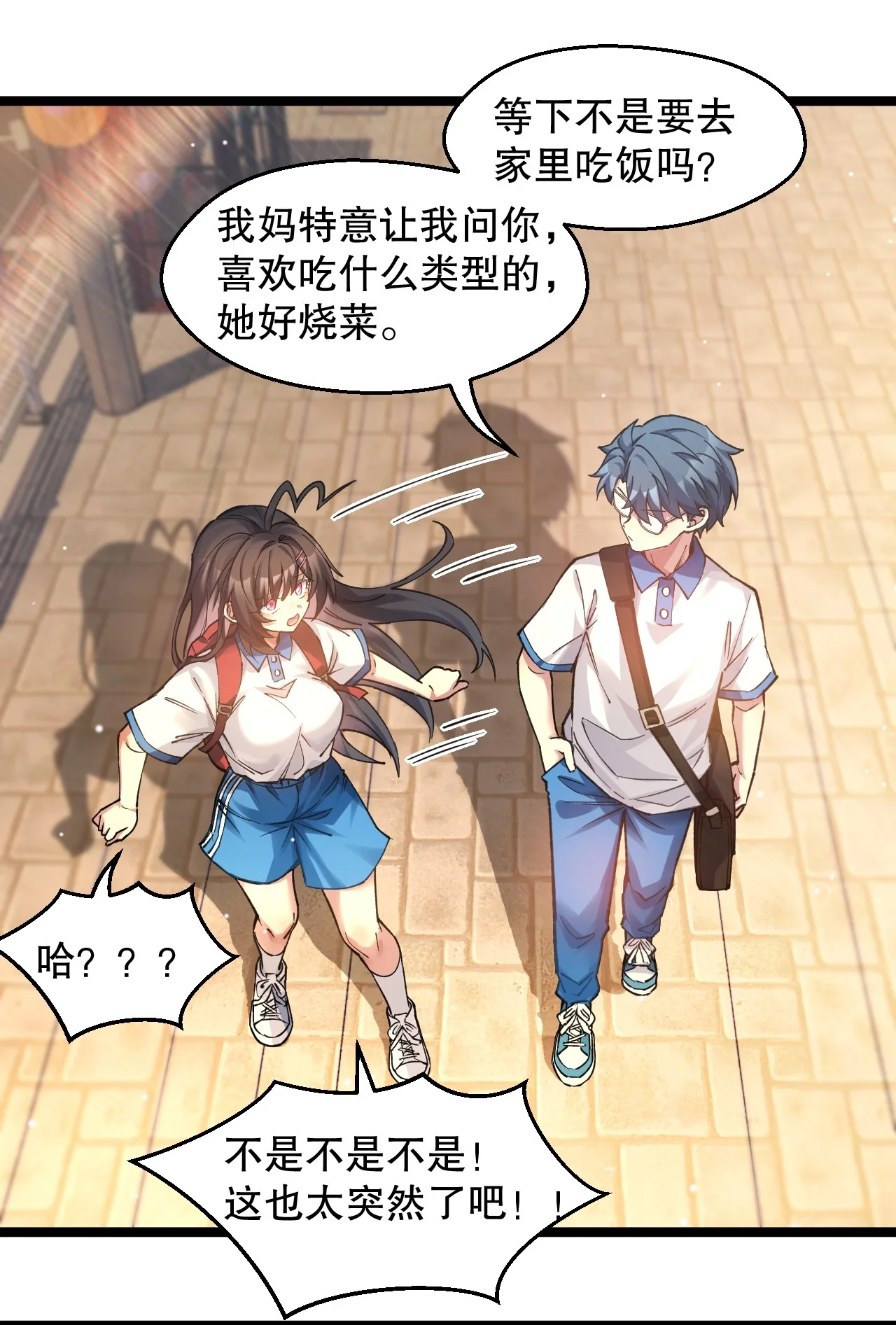 17 突然的见家长?! 第53页