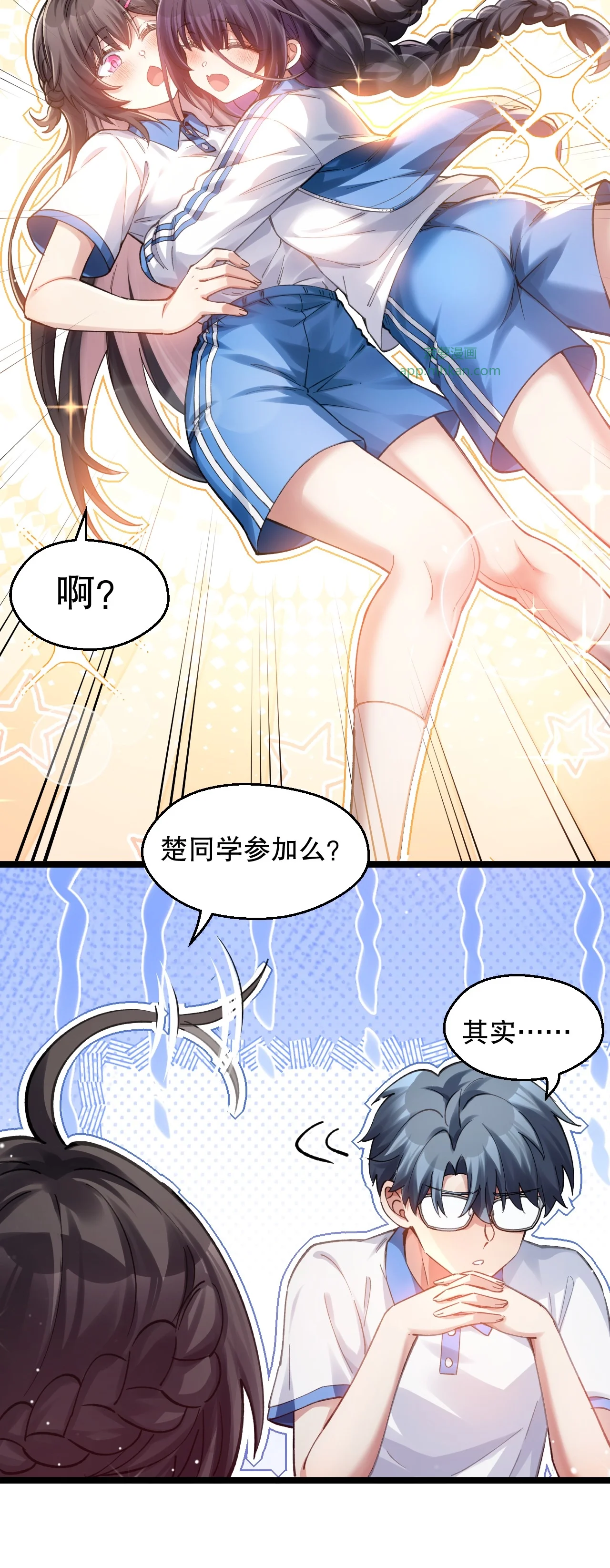 25 怎会脑补带楚同学见妈妈啊！ 第7页
