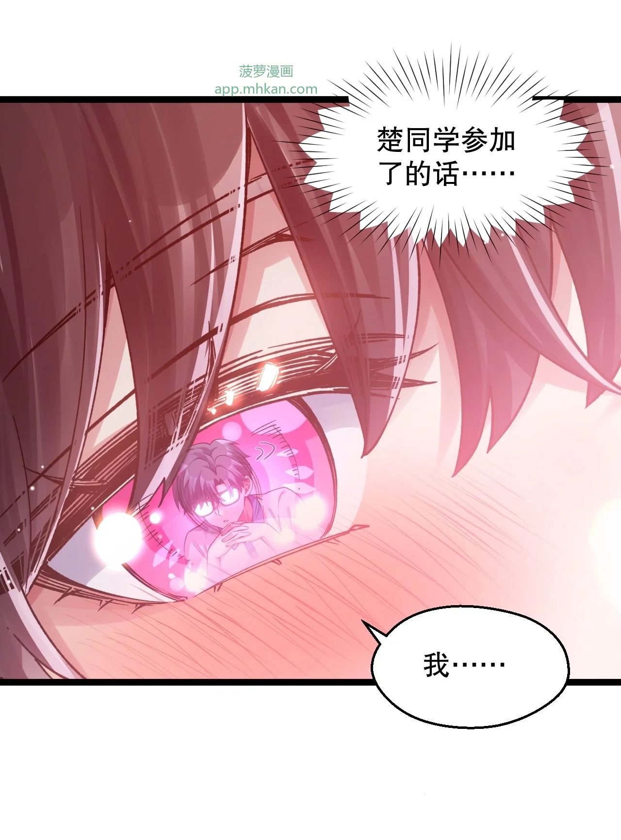25 怎会脑补带楚同学见妈妈啊！ 第11页