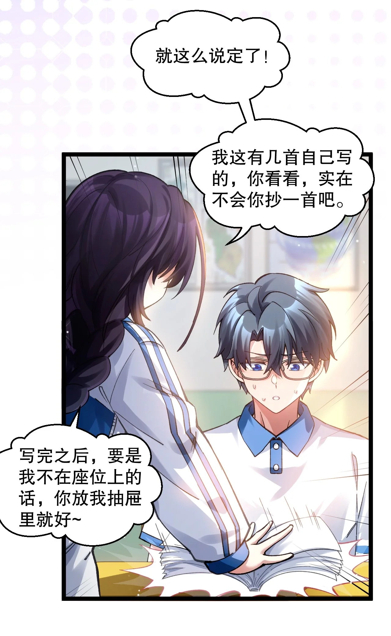 25 怎会脑补带楚同学见妈妈啊！ 第14页