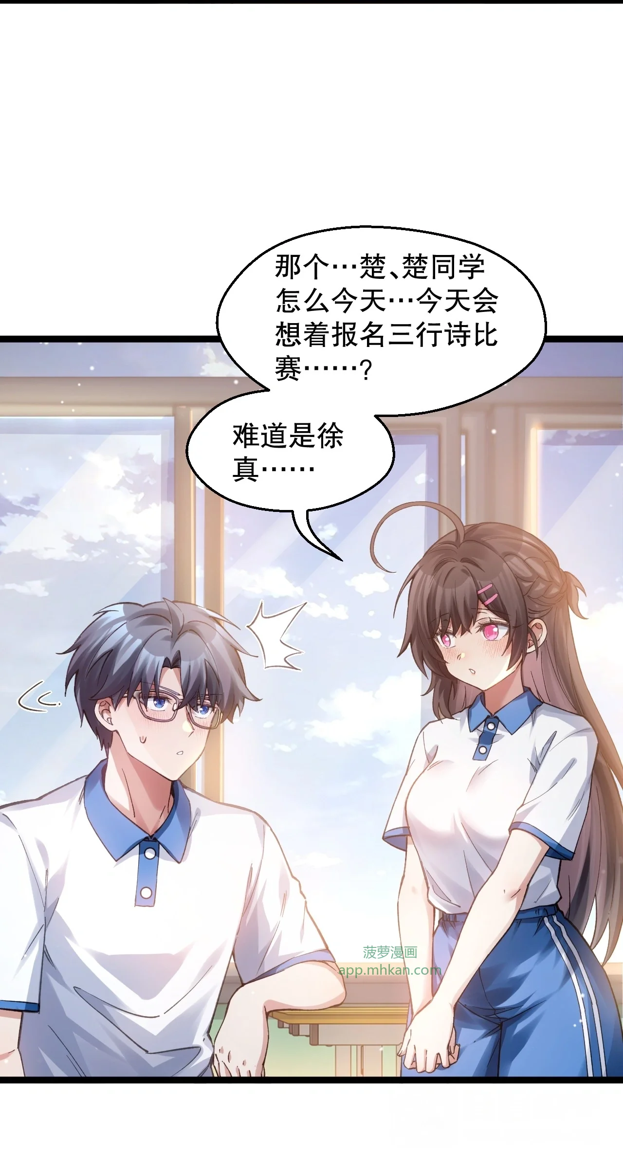 25 怎会脑补带楚同学见妈妈啊！ 第16页