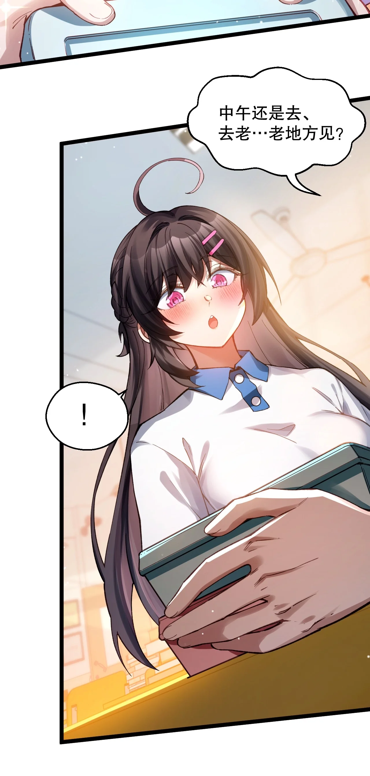 25 怎会脑补带楚同学见妈妈啊！ 第19页