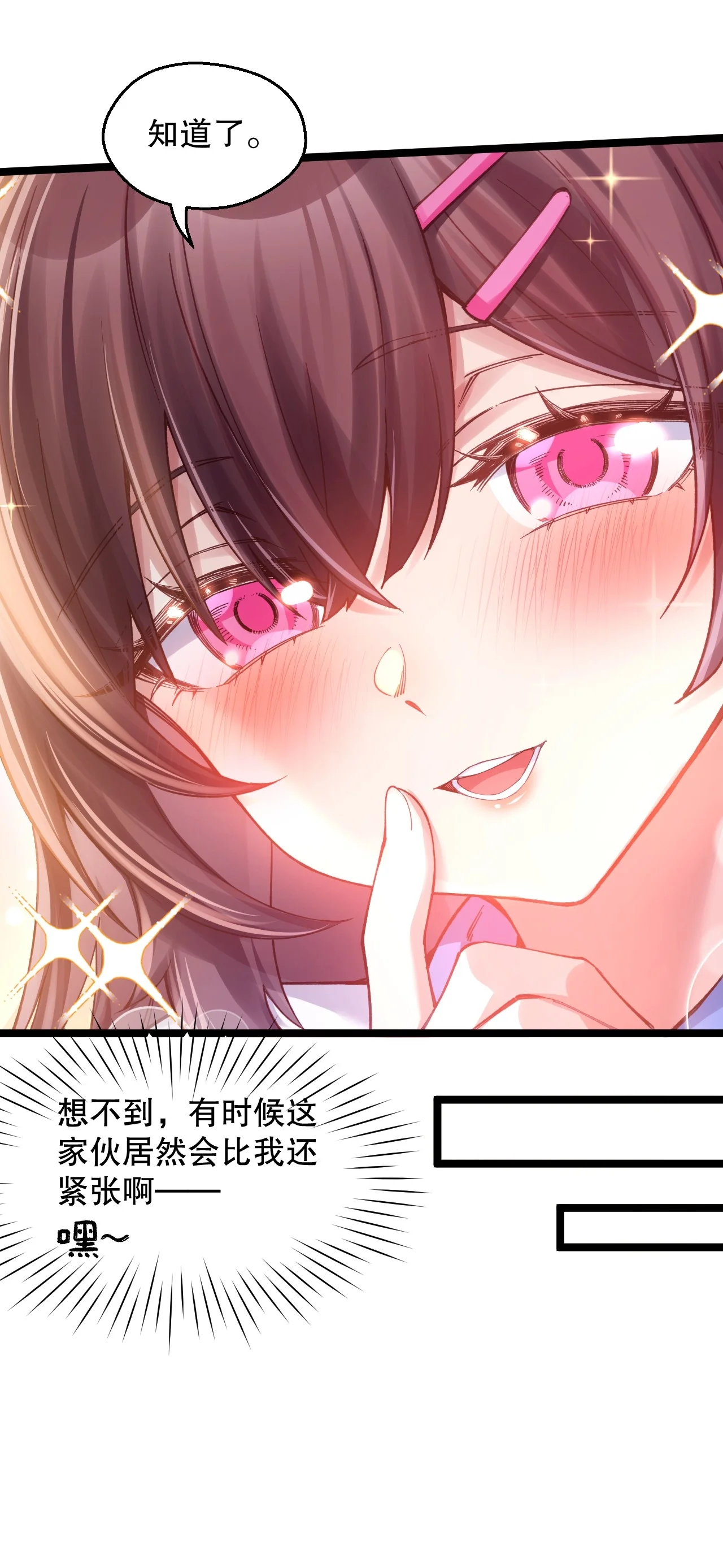 25 怎会脑补带楚同学见妈妈啊！ 第20页