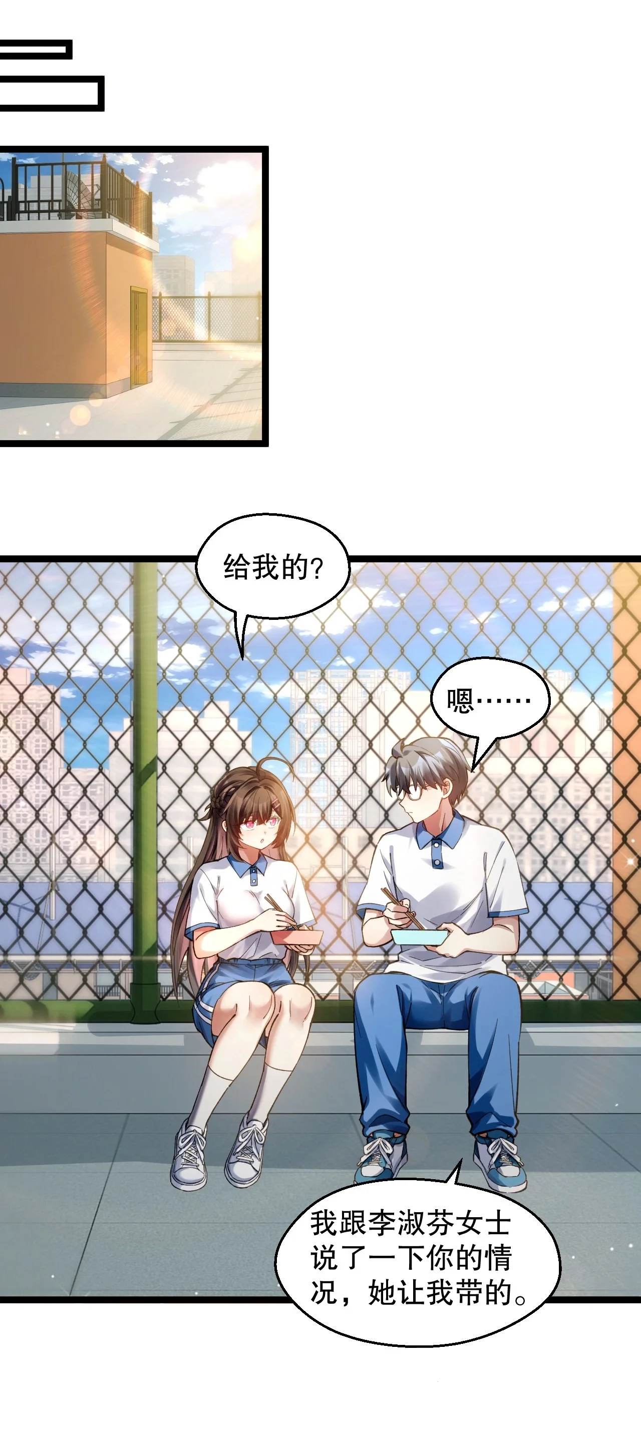 25 怎会脑补带楚同学见妈妈啊！ 第21页